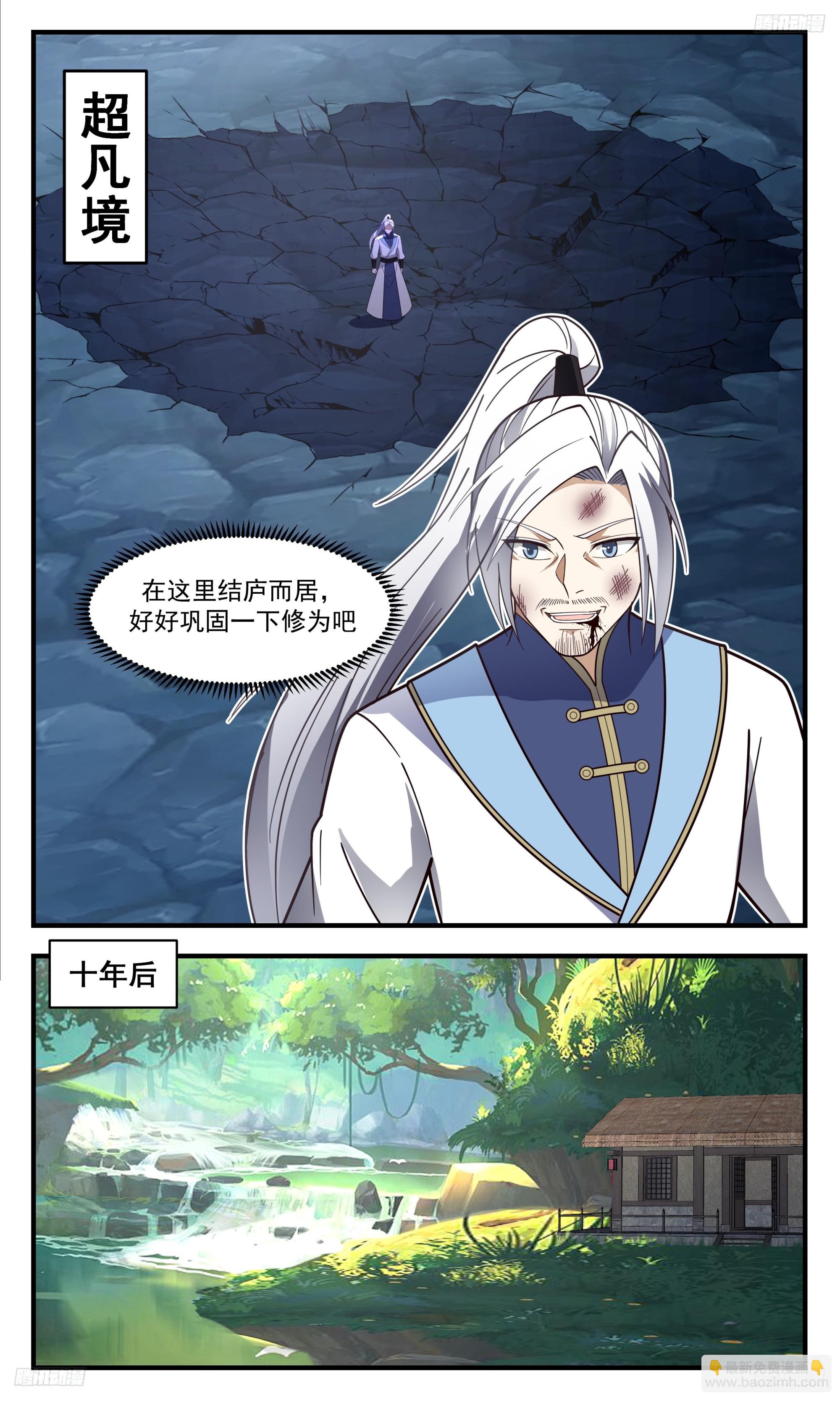 3402 人族远征篇-方天赐11