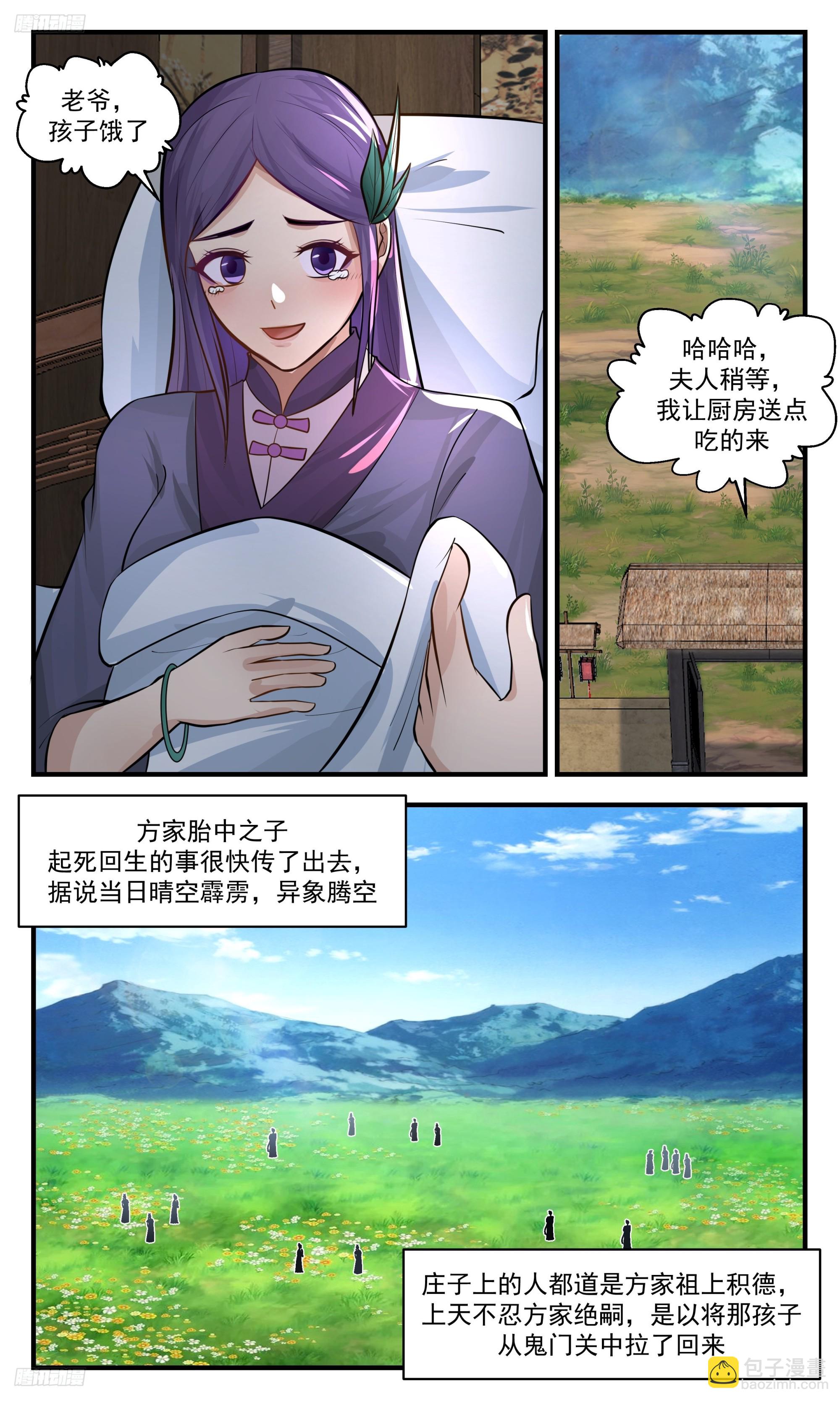 3402 人族远征篇-方天赐2