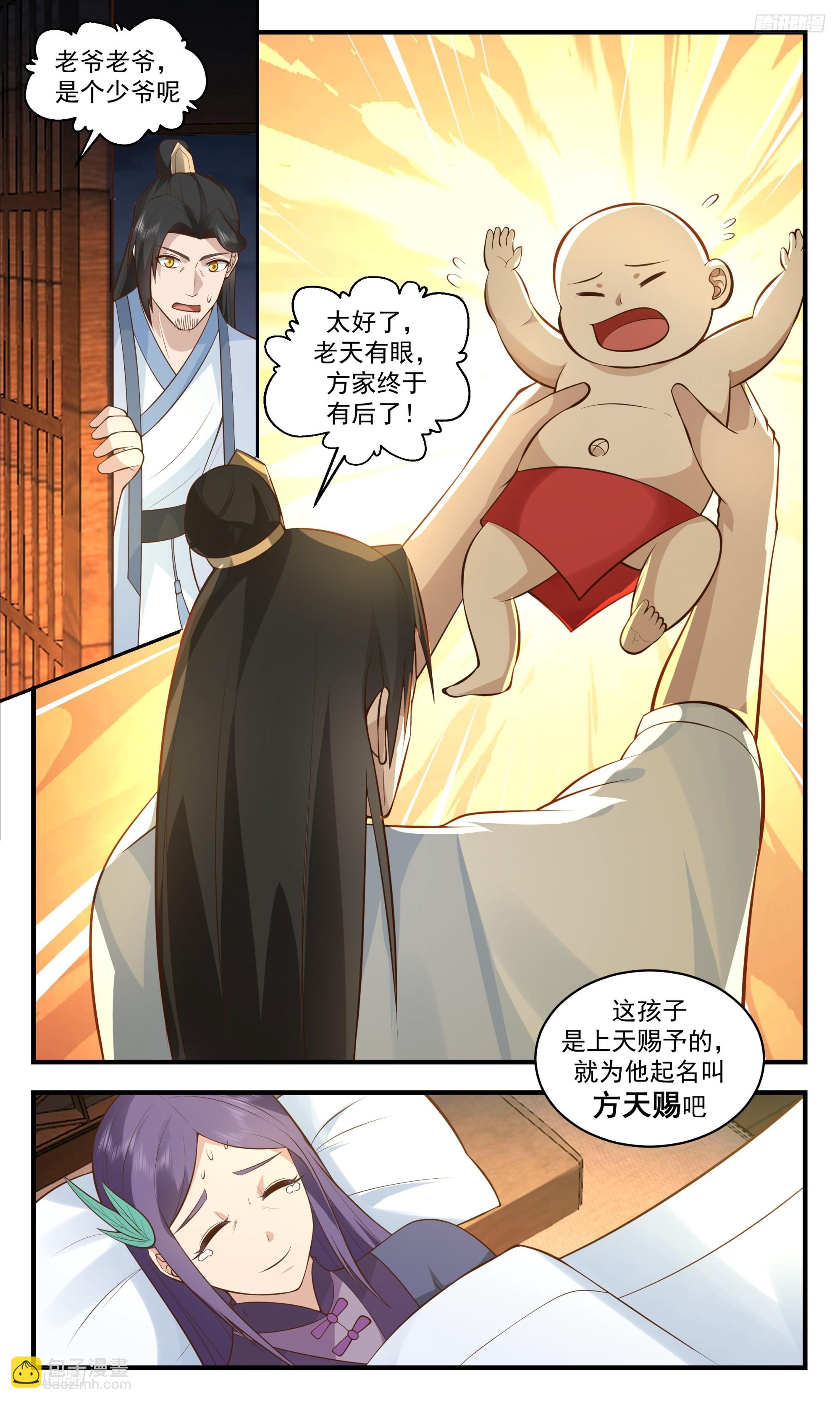3402 人族远征篇-方天赐4