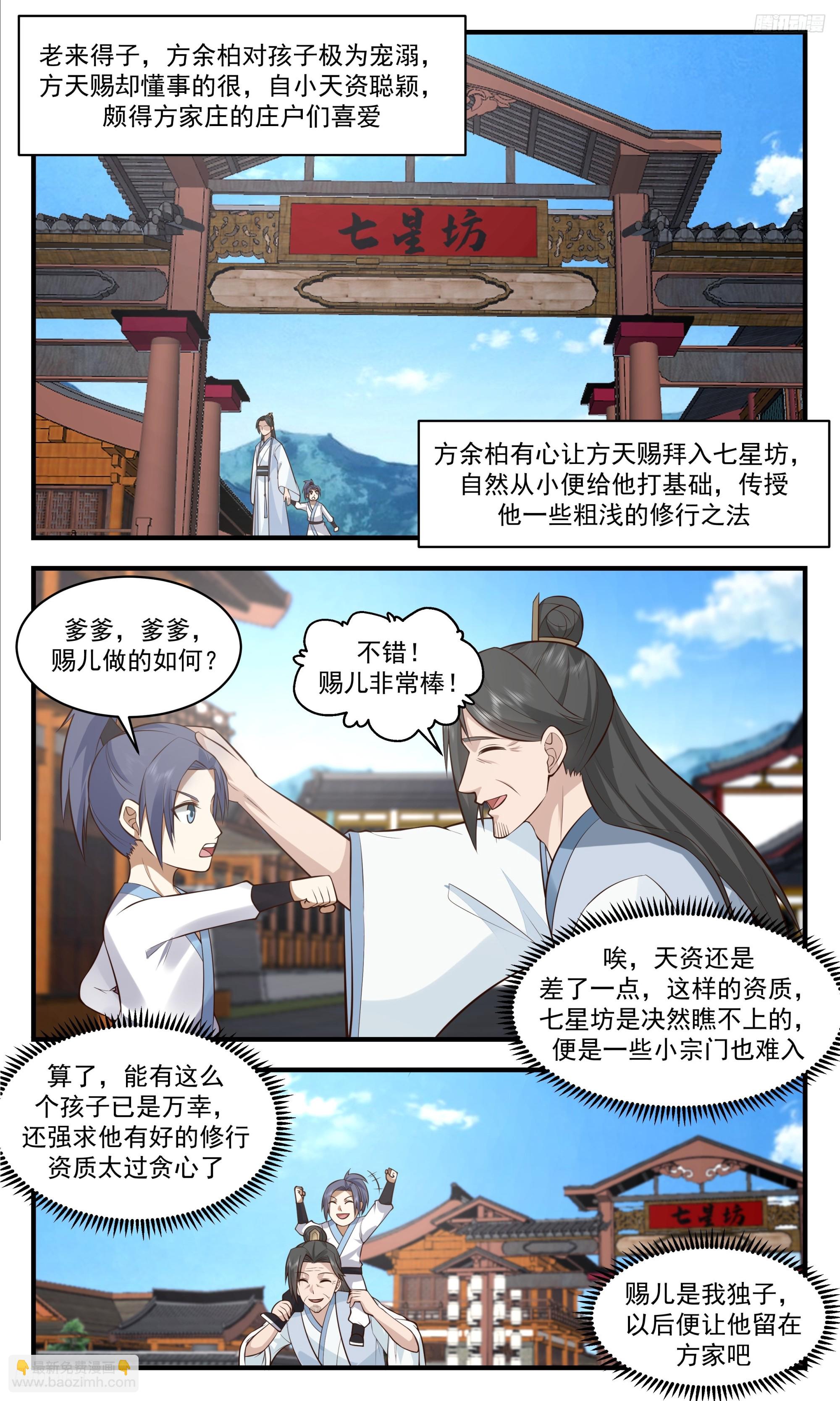 3402 人族远征篇-方天赐5
