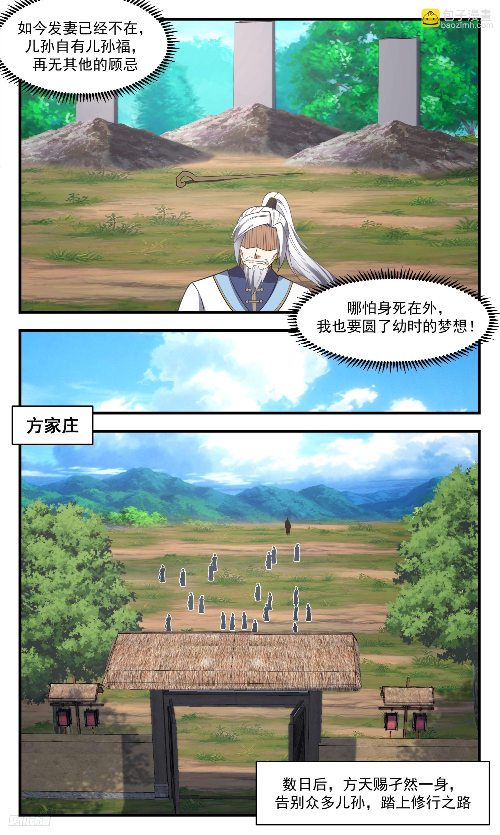 3402 人族远征篇-方天赐8