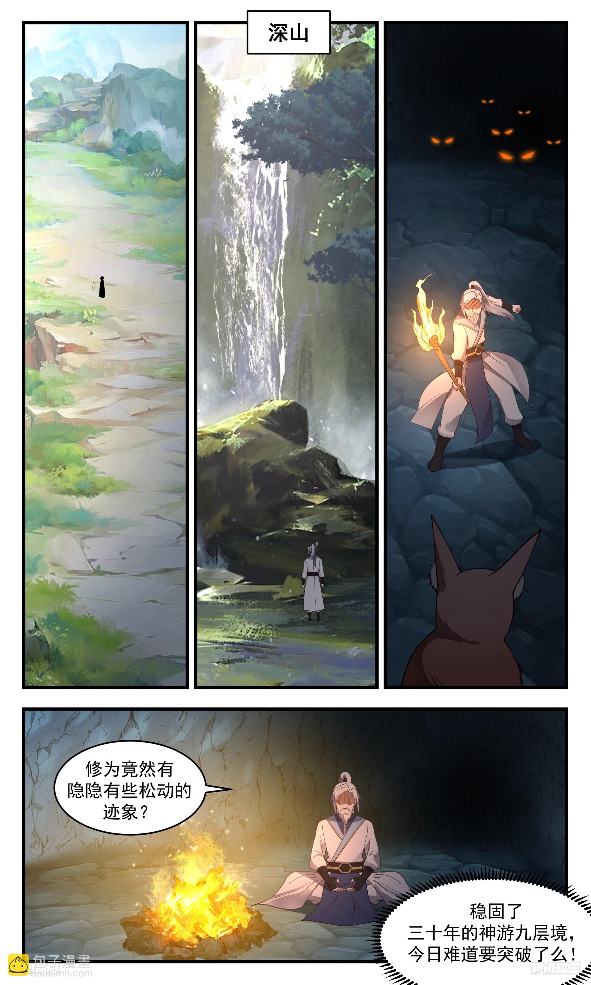 3402 人族远征篇-方天赐9