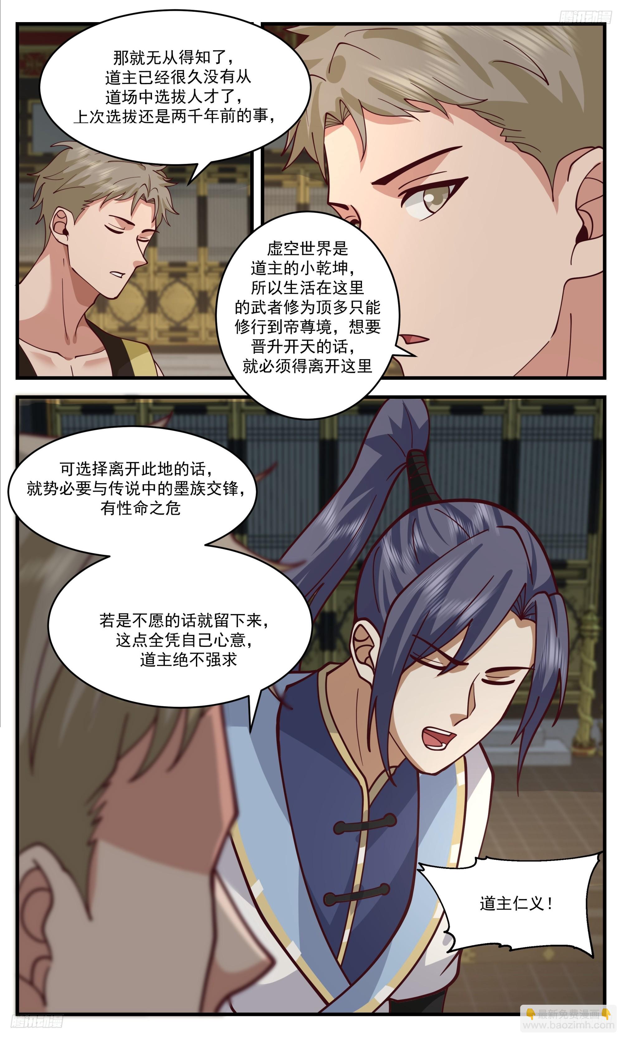 3403 人族远征篇-声名大震10