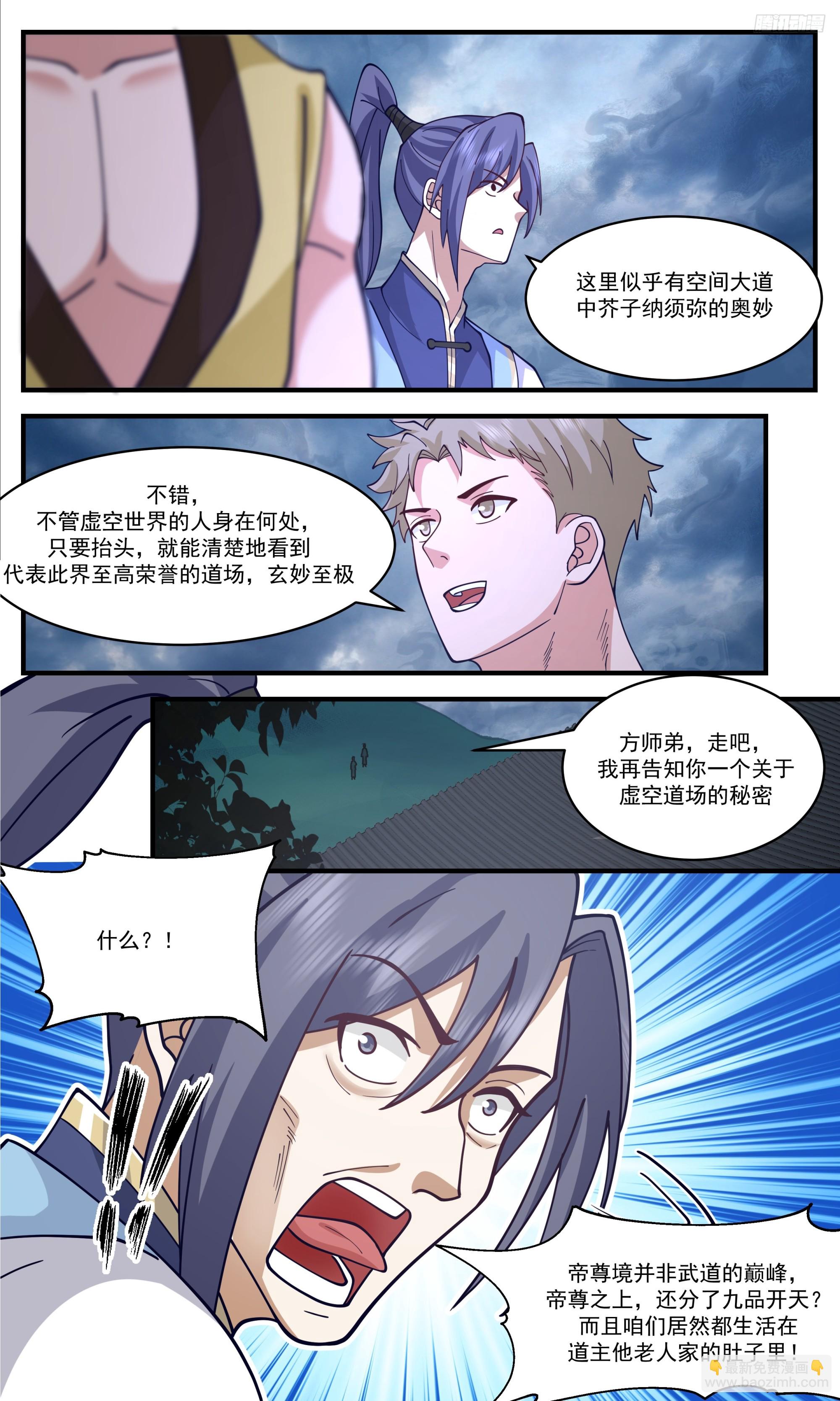 3403 人族远征篇-声名大震6