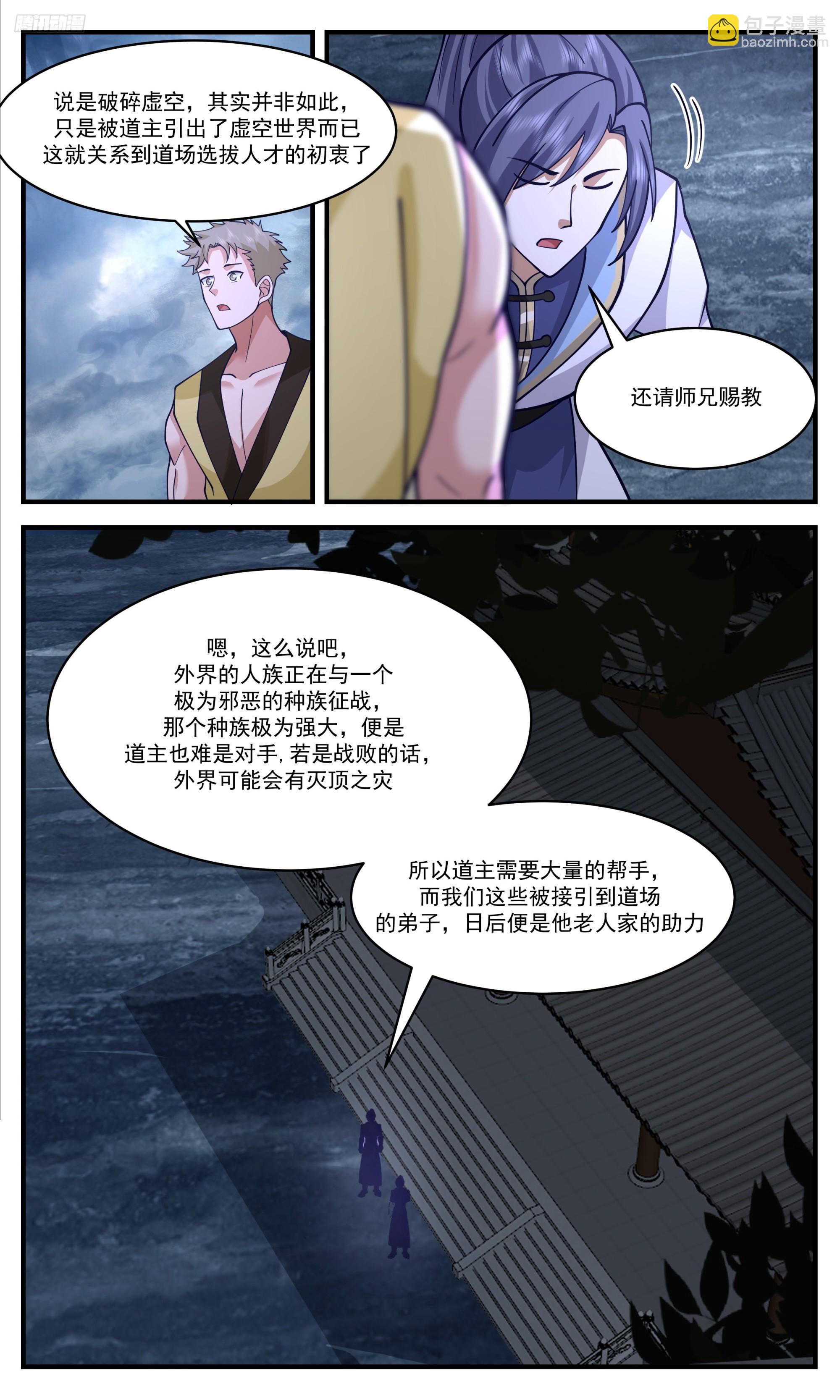 3403 人族远征篇-声名大震8