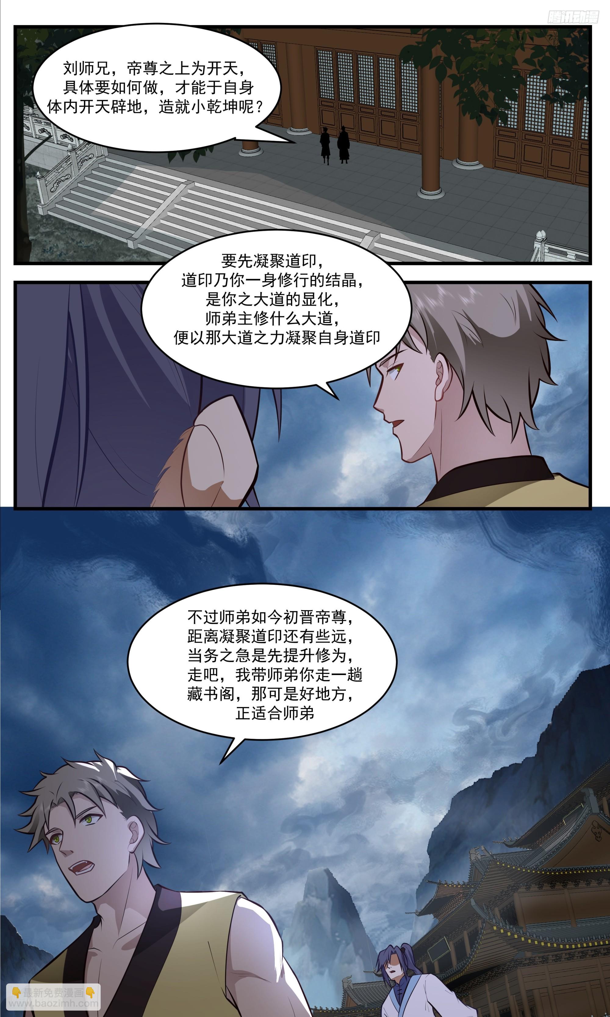 3404 人族远征篇-炼化五行之力4