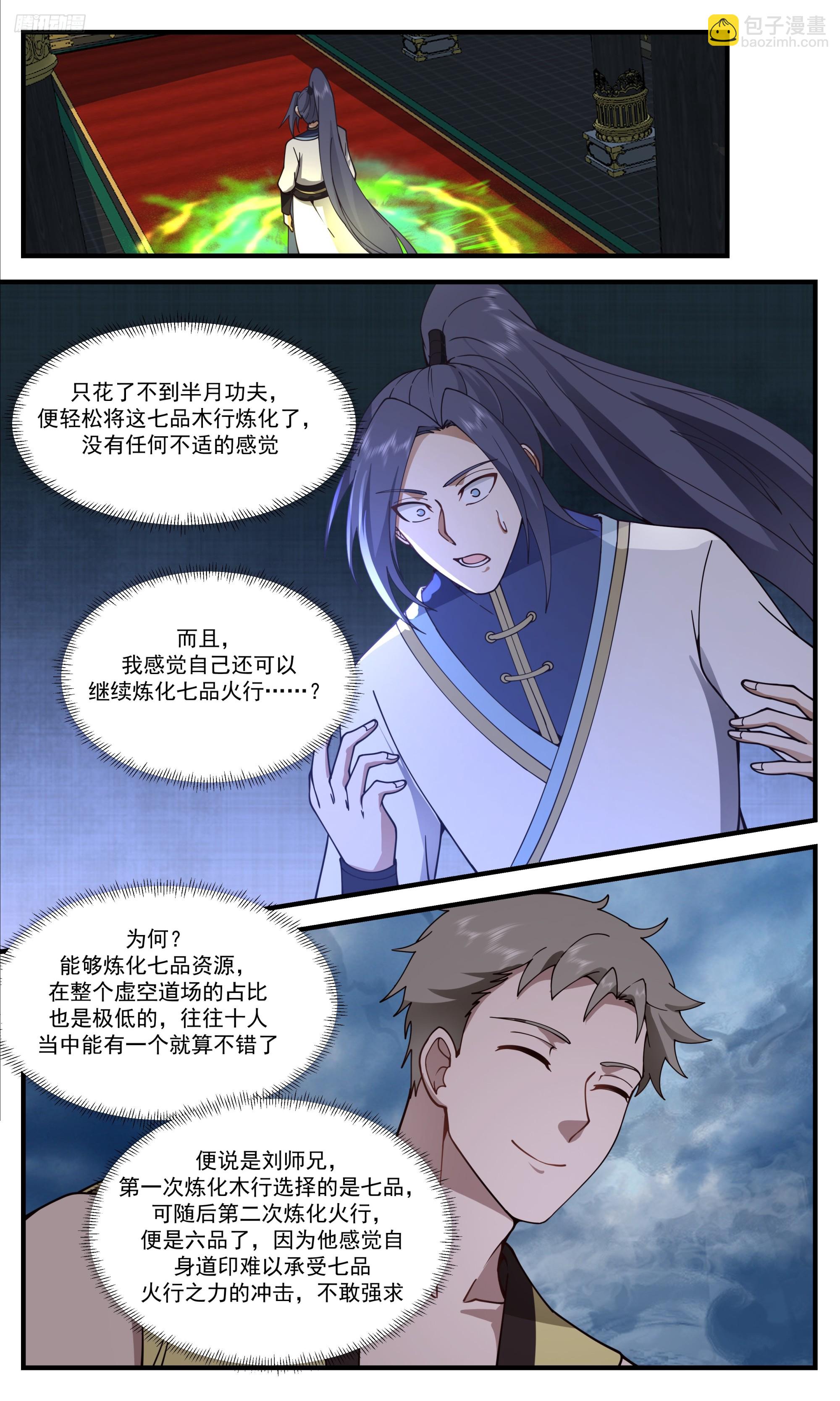 3404 人族远征篇-炼化五行之力8