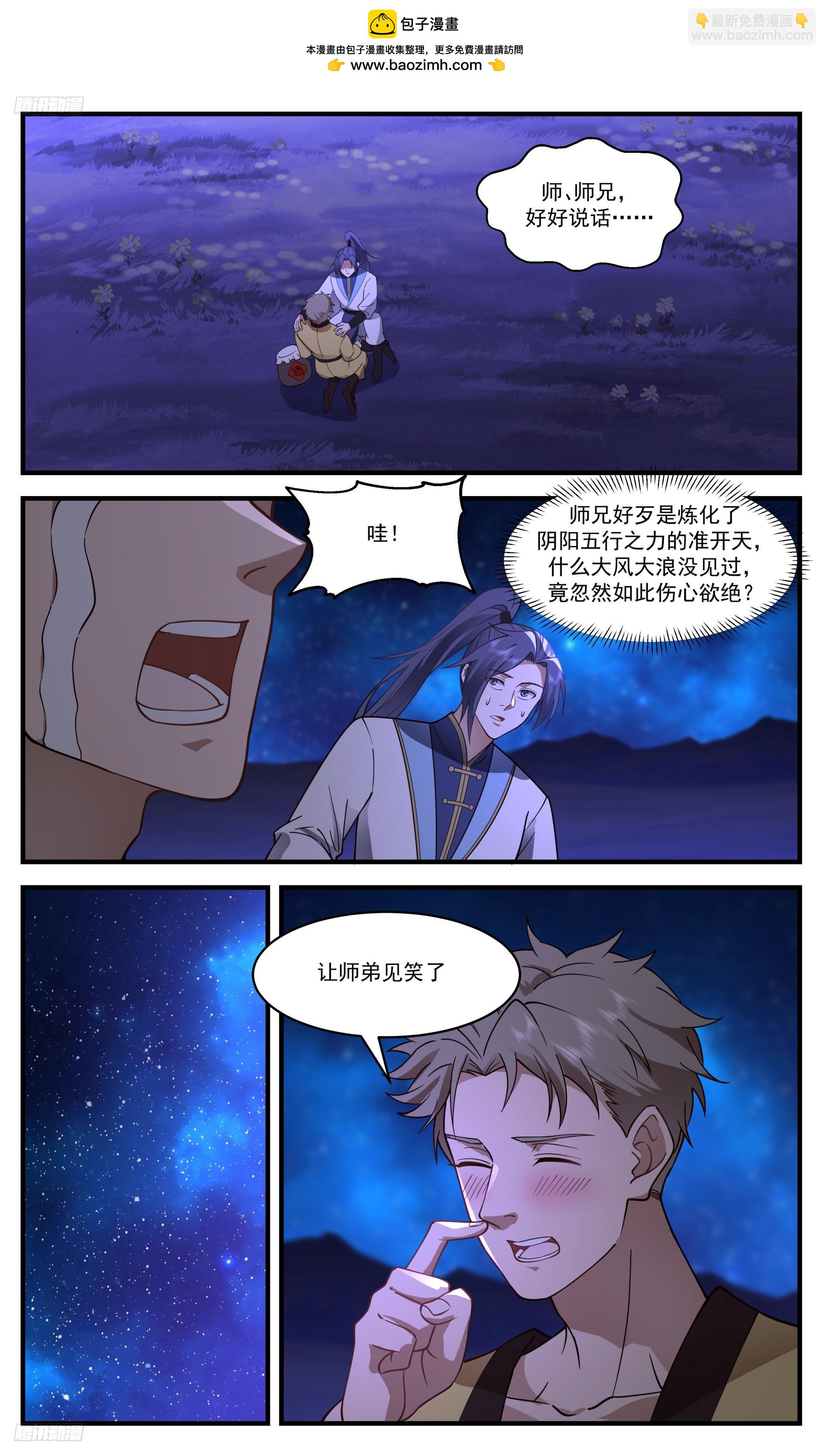 3405 人族远征篇-师兄我命苦哇！1