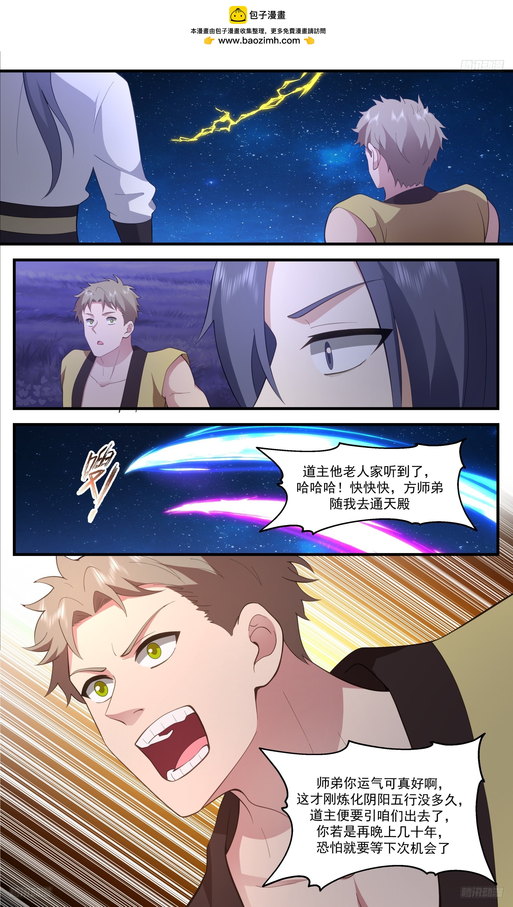 3405 人族远征篇-师兄我命苦哇！10