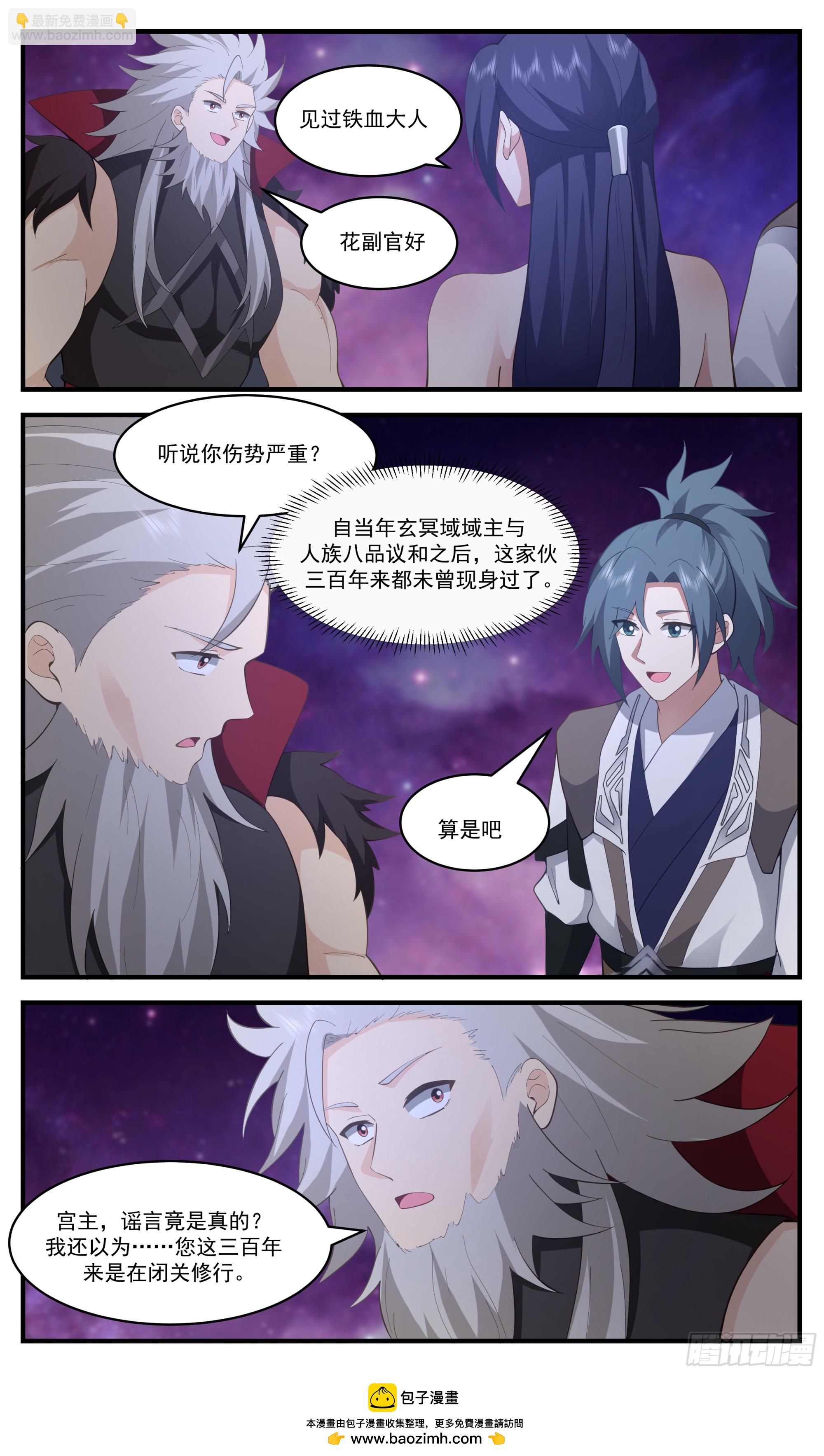 3405 人族远征篇-师兄我命苦哇！12