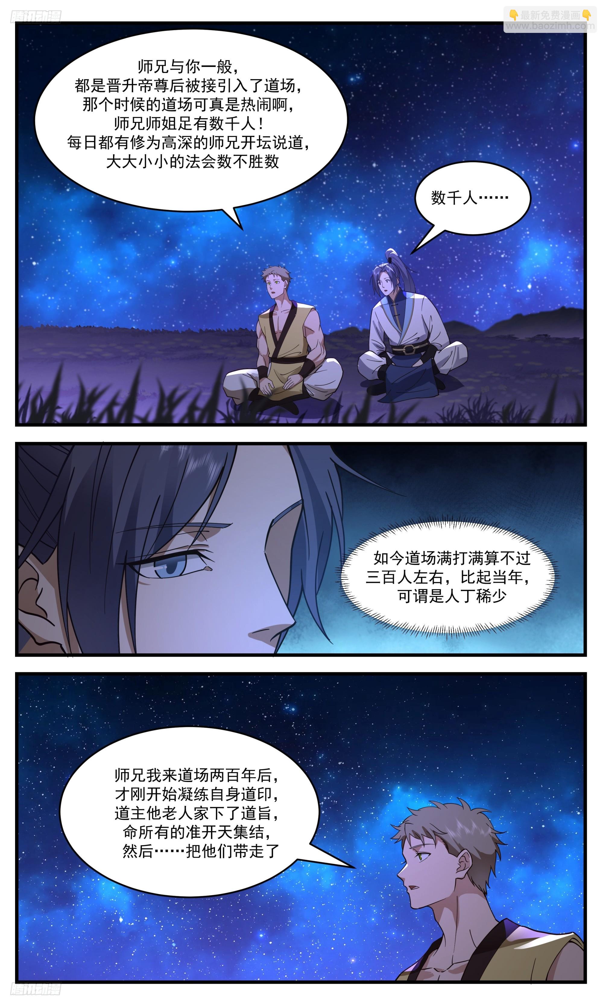 3405 人族远征篇-师兄我命苦哇！2