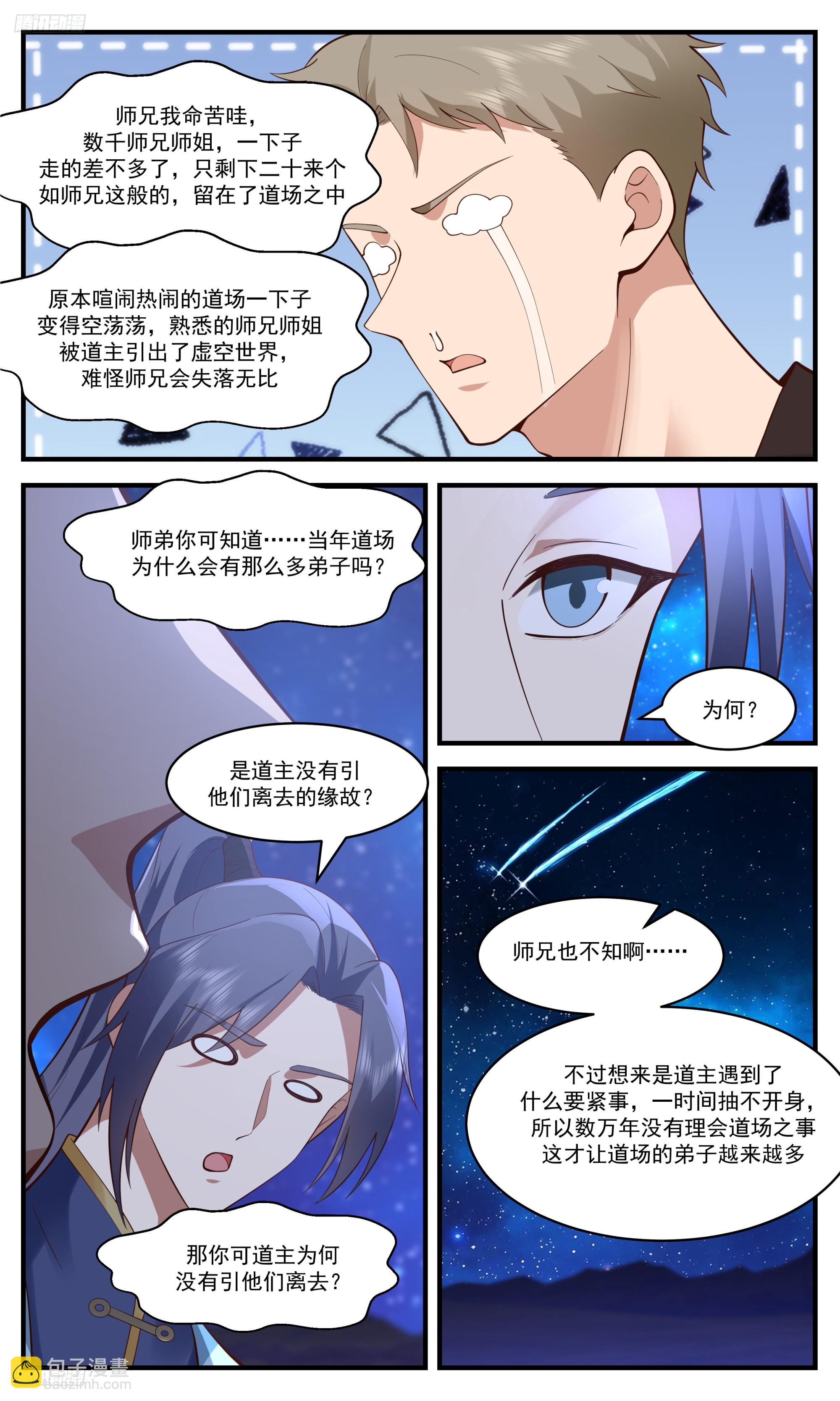 3405 人族远征篇-师兄我命苦哇！3