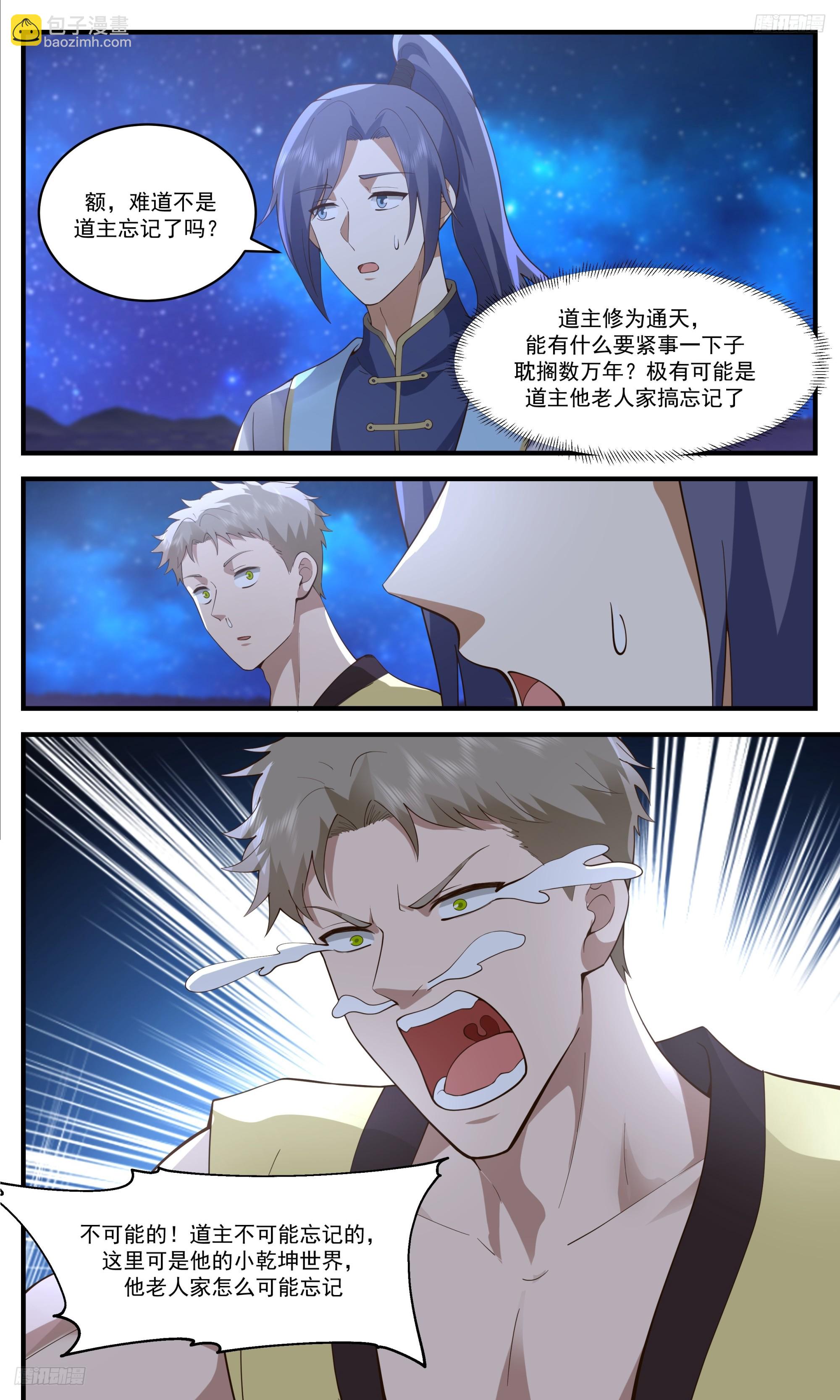 3405 人族远征篇-师兄我命苦哇！4