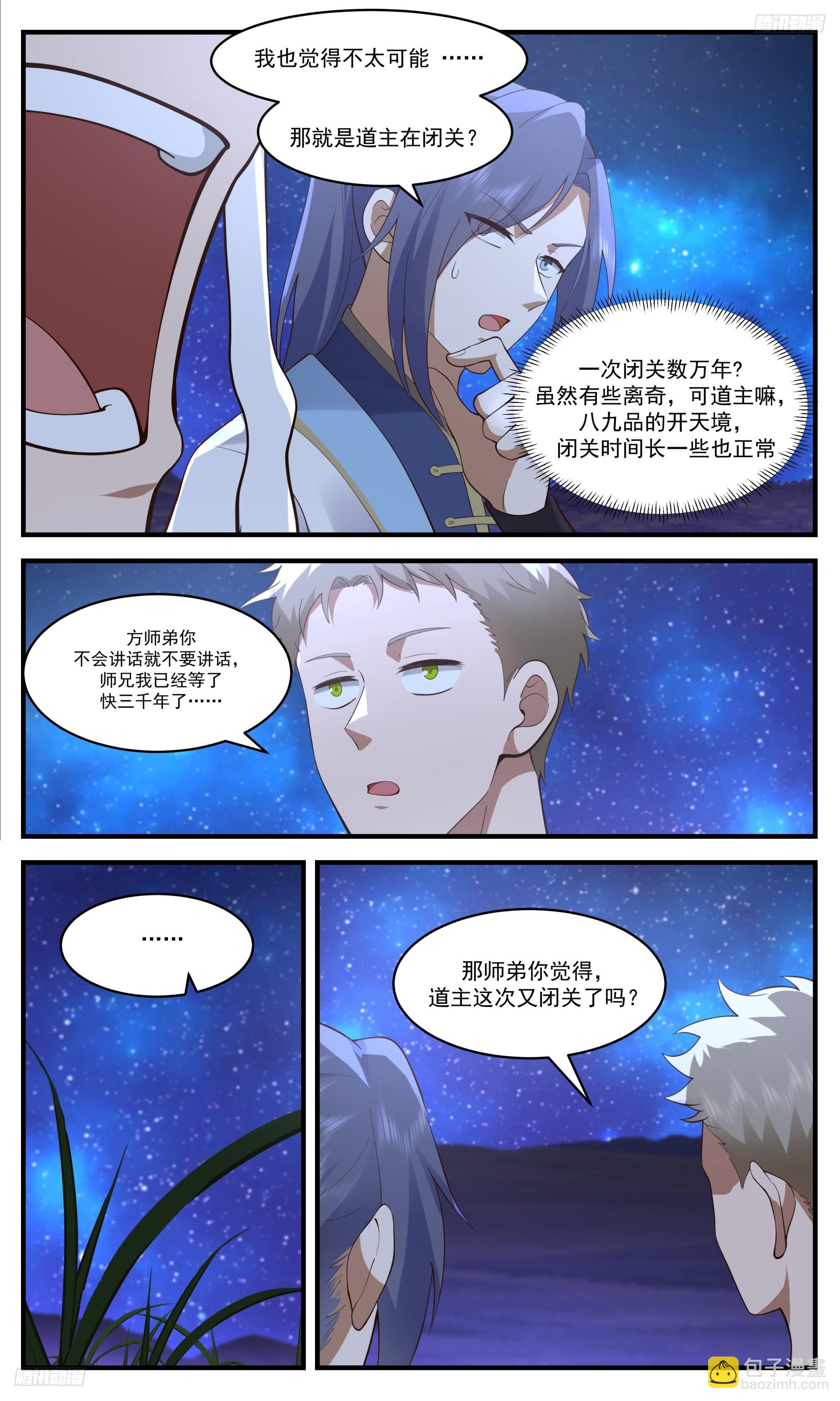 3405 人族远征篇-师兄我命苦哇！5