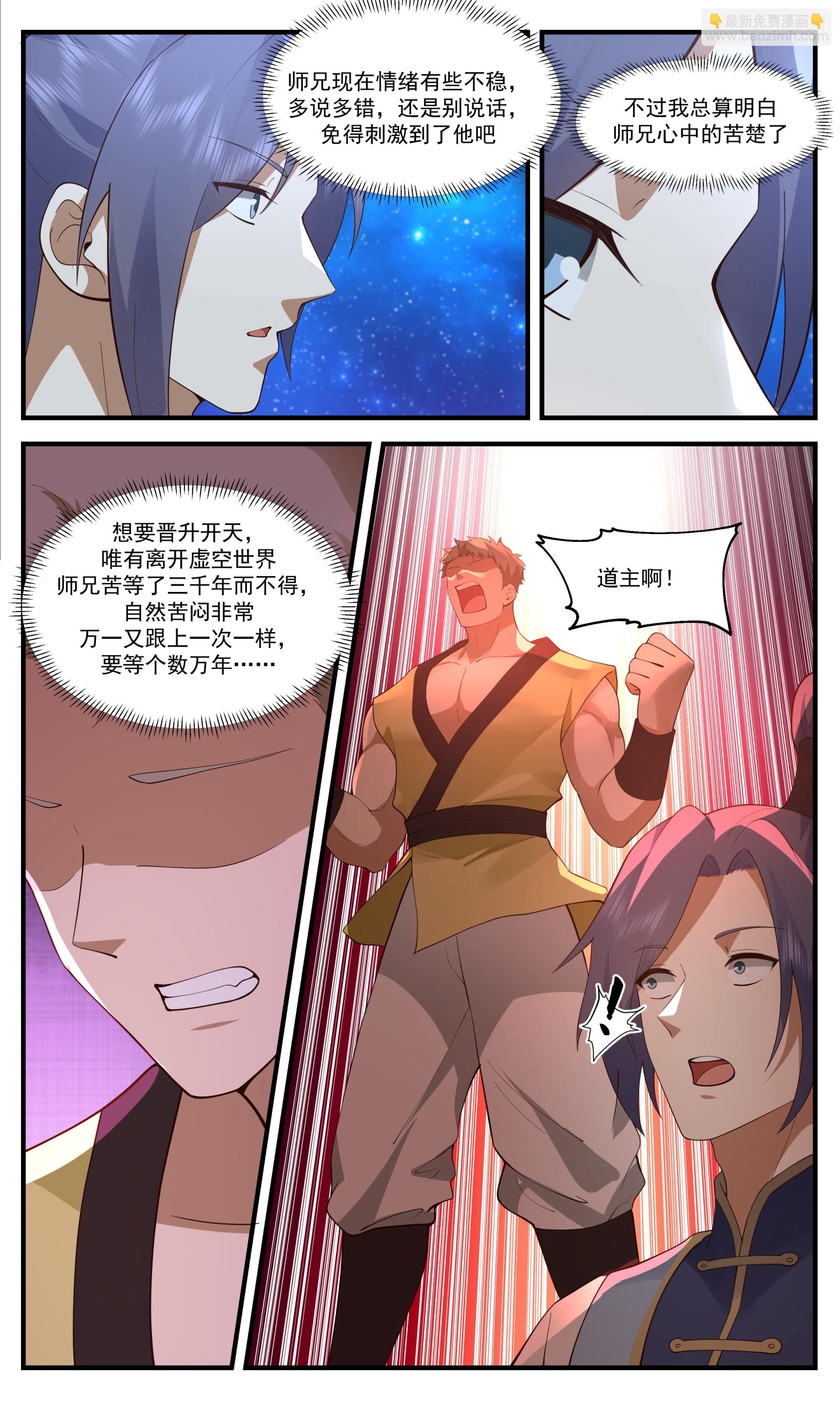 3405 人族远征篇-师兄我命苦哇！6