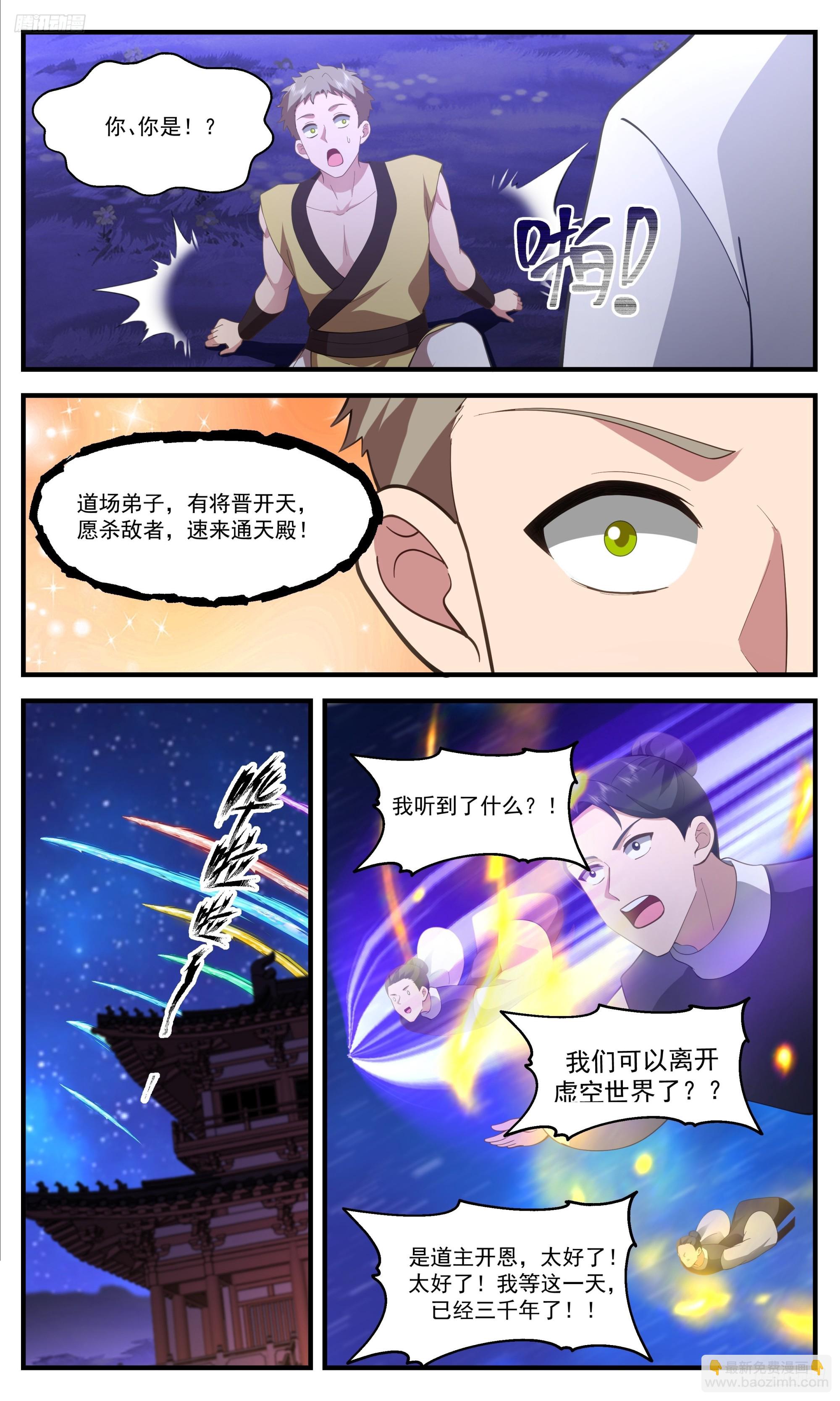 3405 人族远征篇-师兄我命苦哇！9