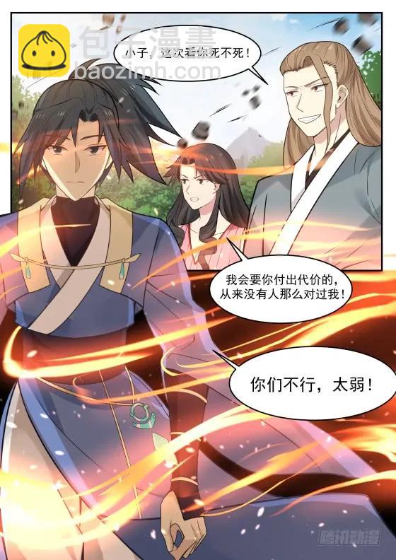 293 小辈找死！5