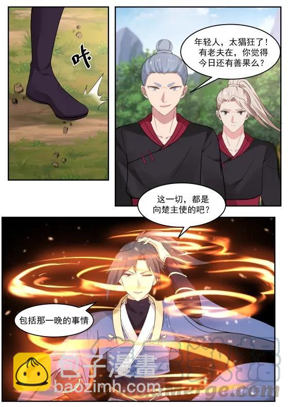 293 小辈找死！6