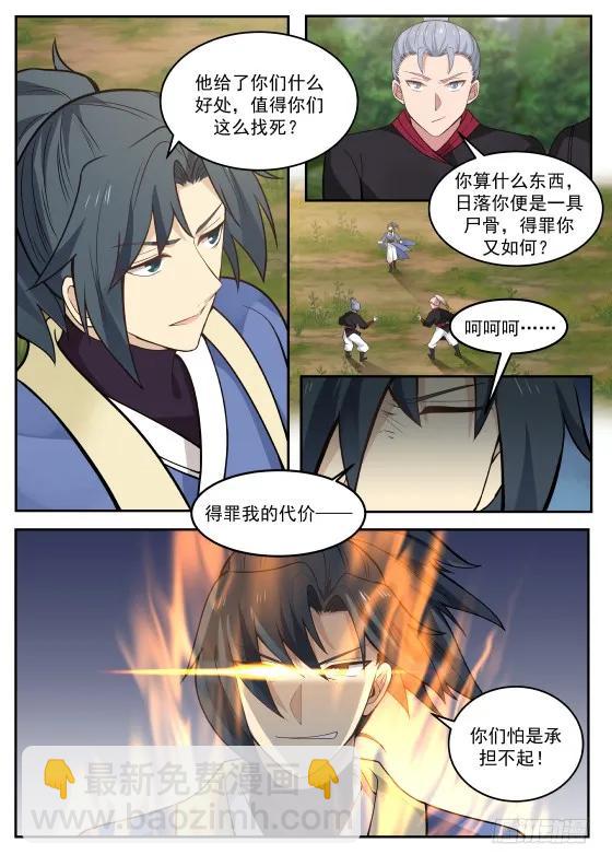 293 小辈找死！7