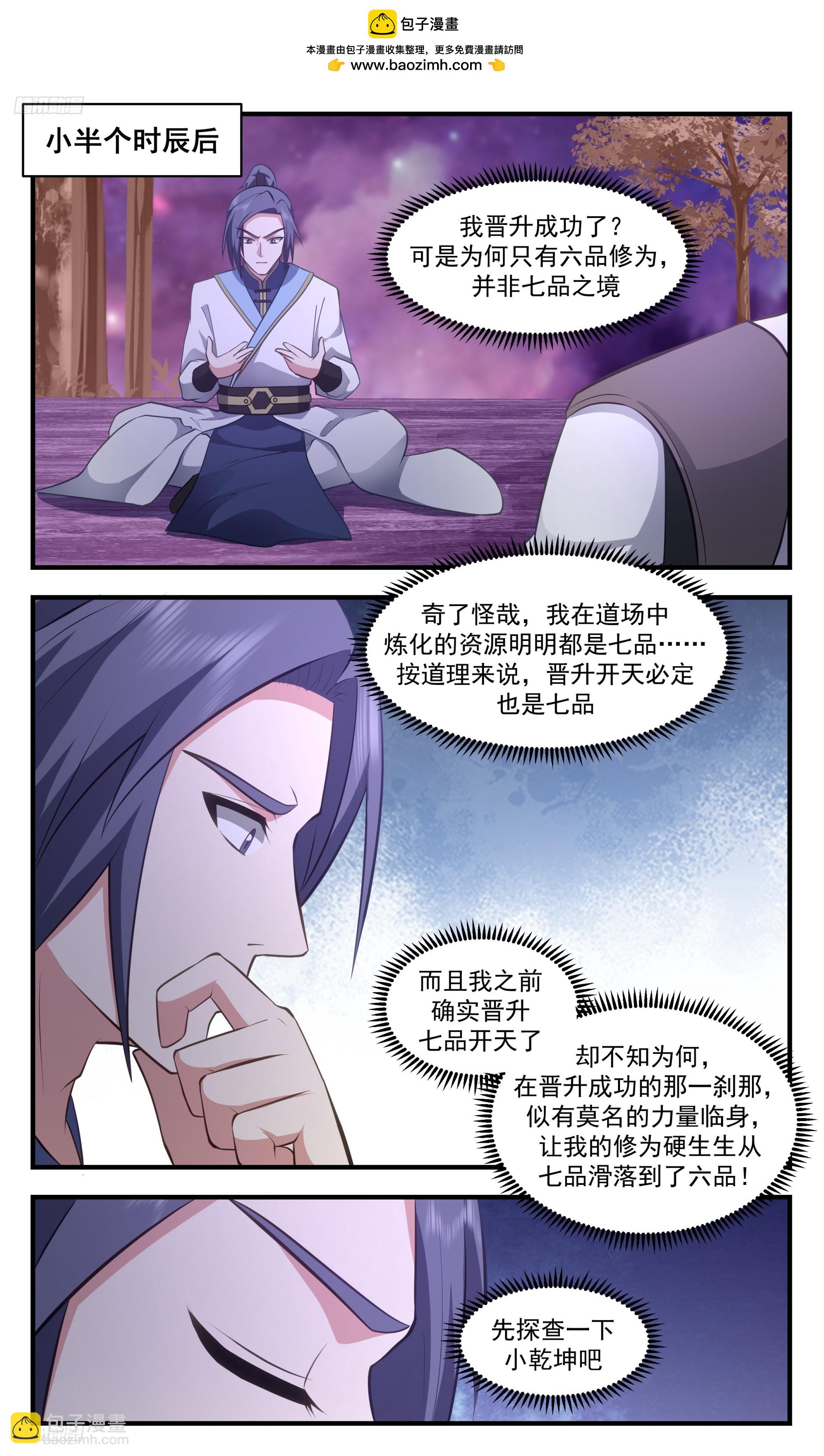 3407 人族远征篇-跌落！！3