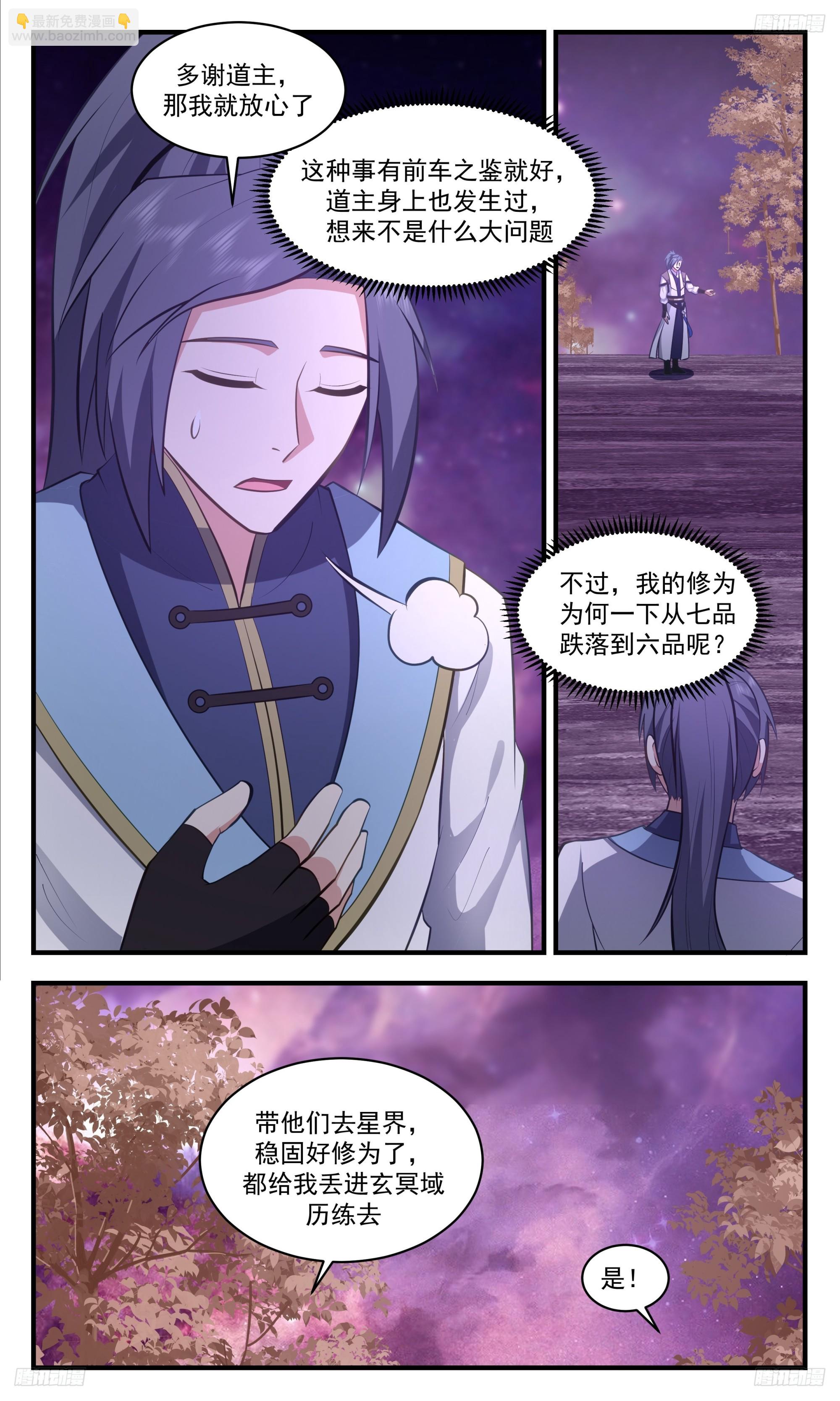 3407 人族远征篇-跌落！！7