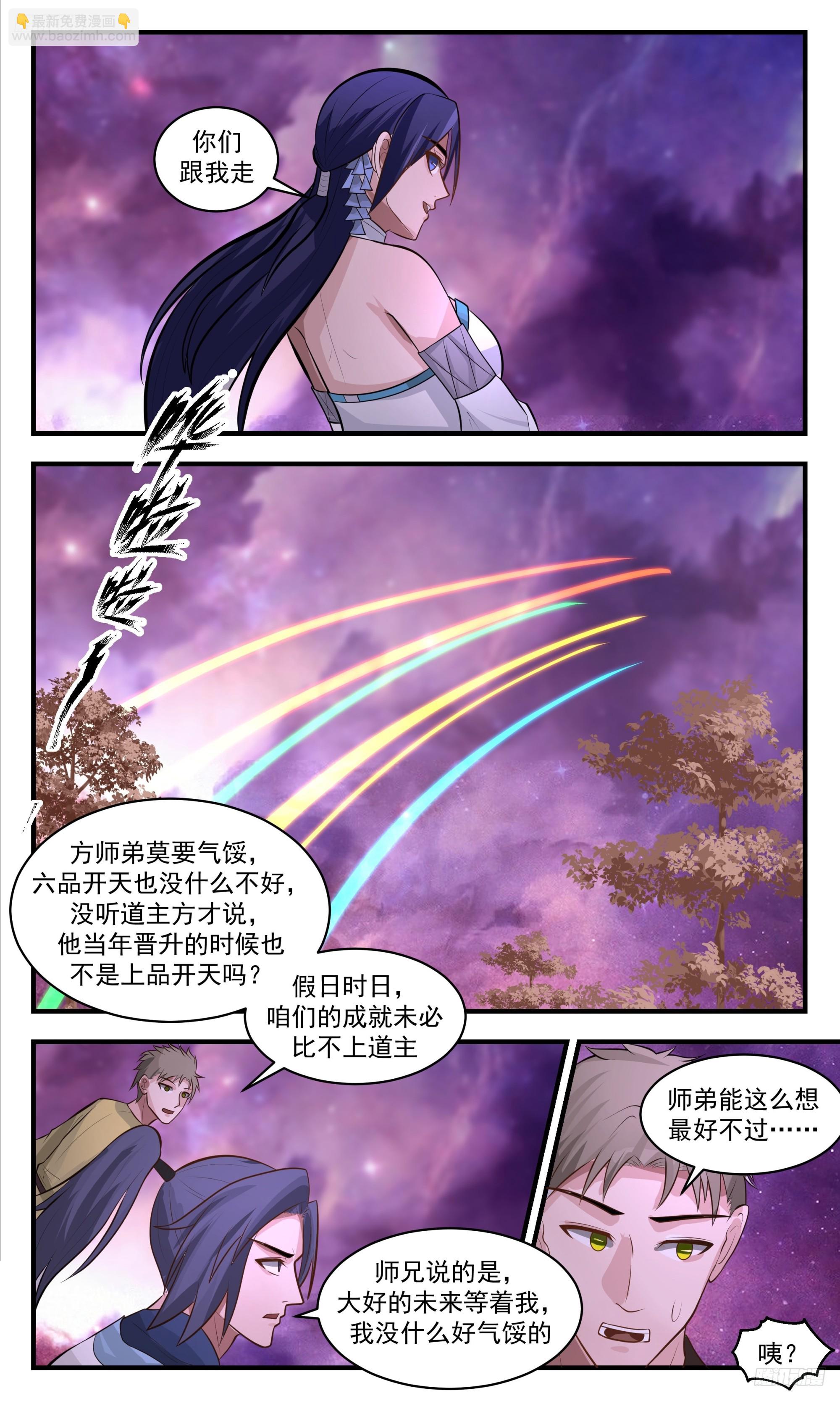 3407 人族远征篇-跌落！！9