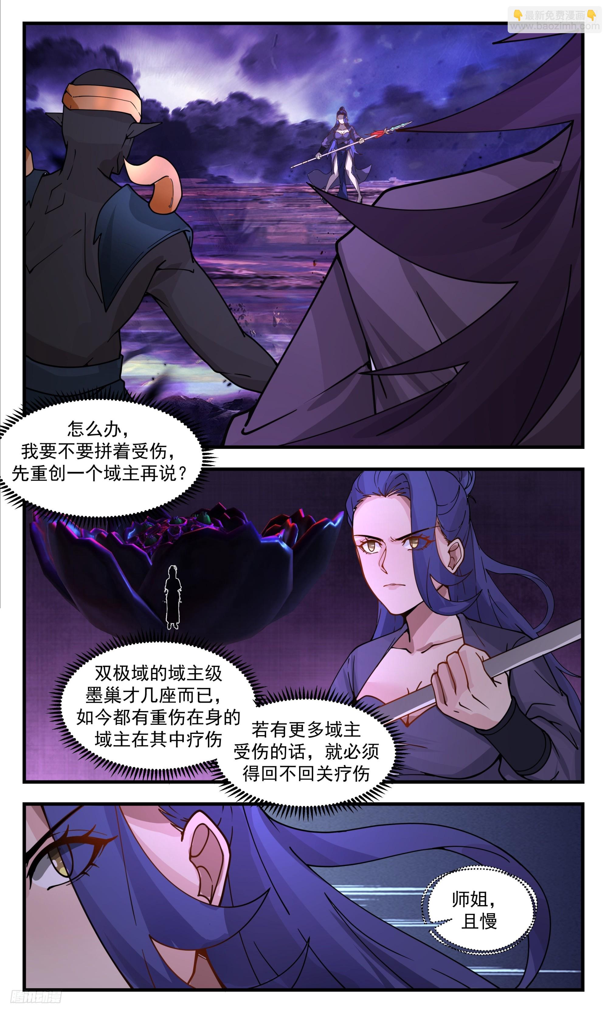 3408 人族远征篇-闻杨色变4