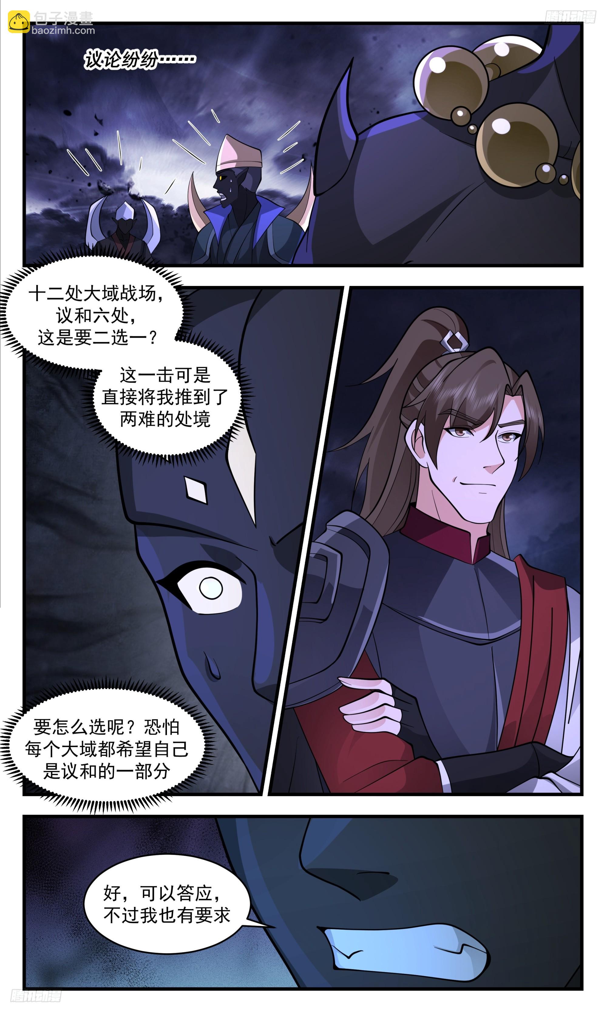 3412 人族远征篇-特殊需求！11