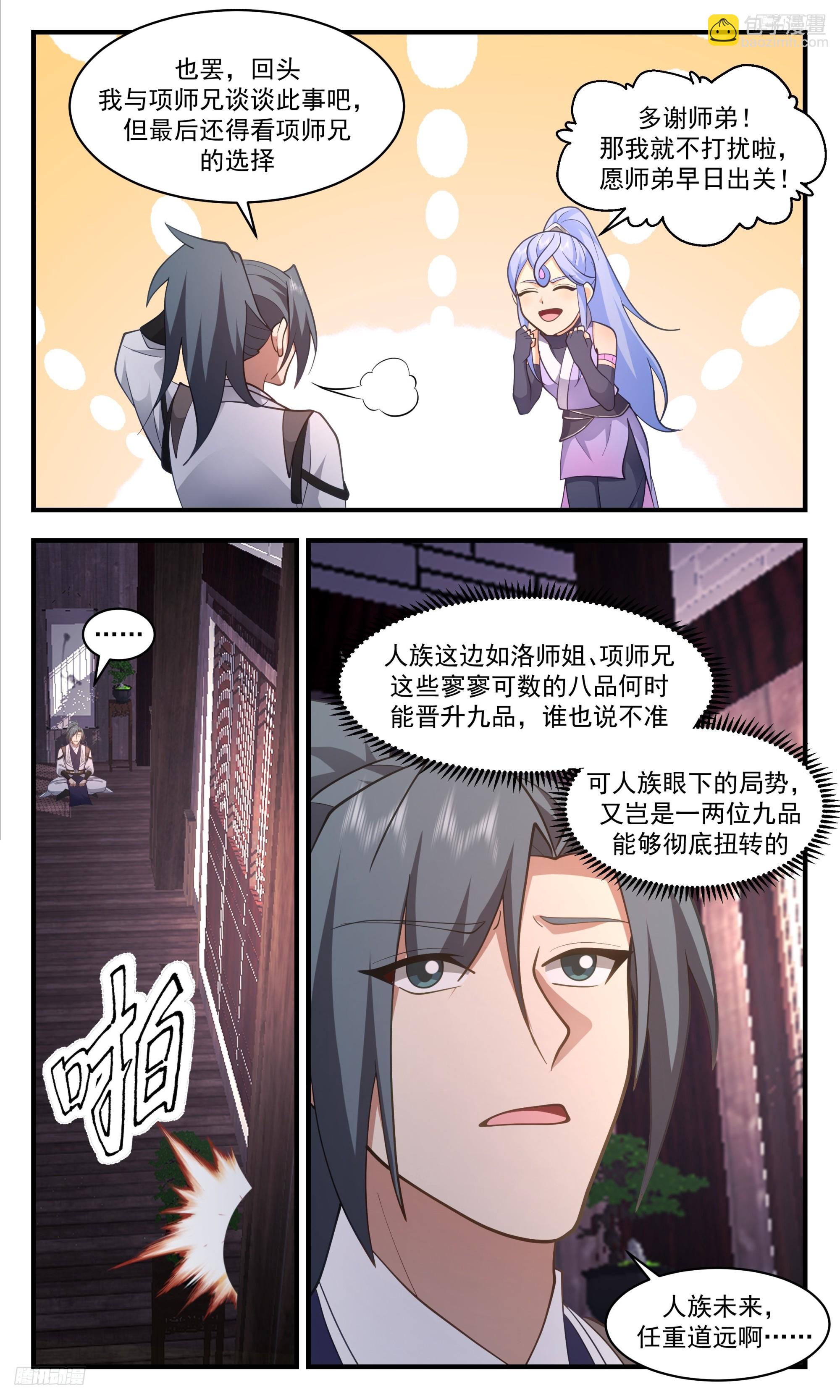 3412 人族远征篇-特殊需求！5