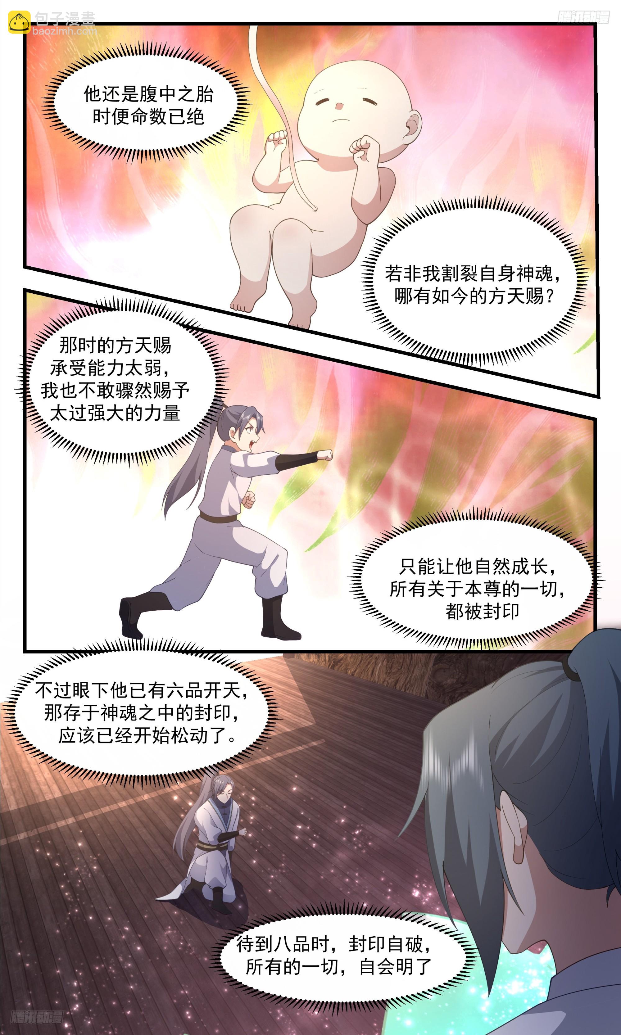 3414 人族远征篇-小小乾坤！10