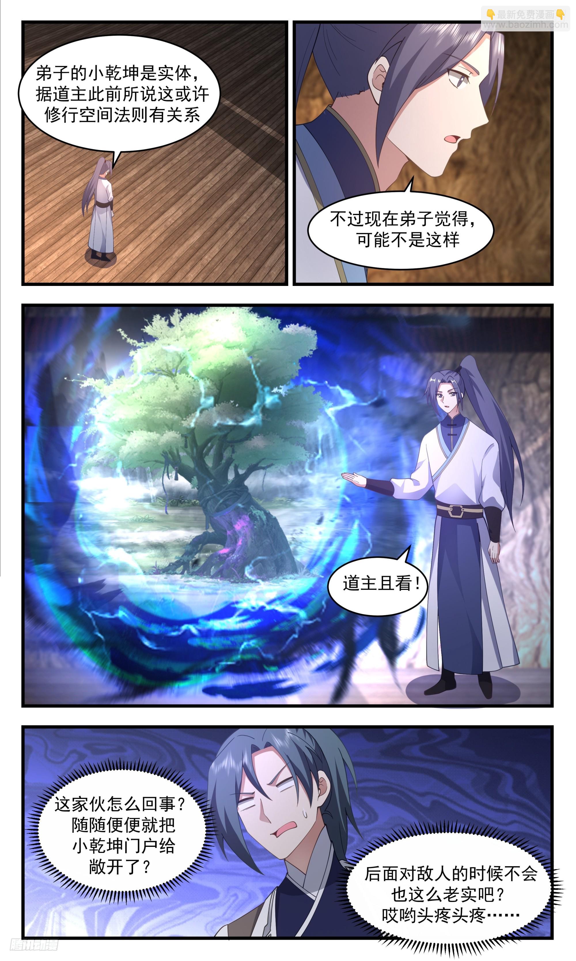 3414 人族远征篇-小小乾坤！11