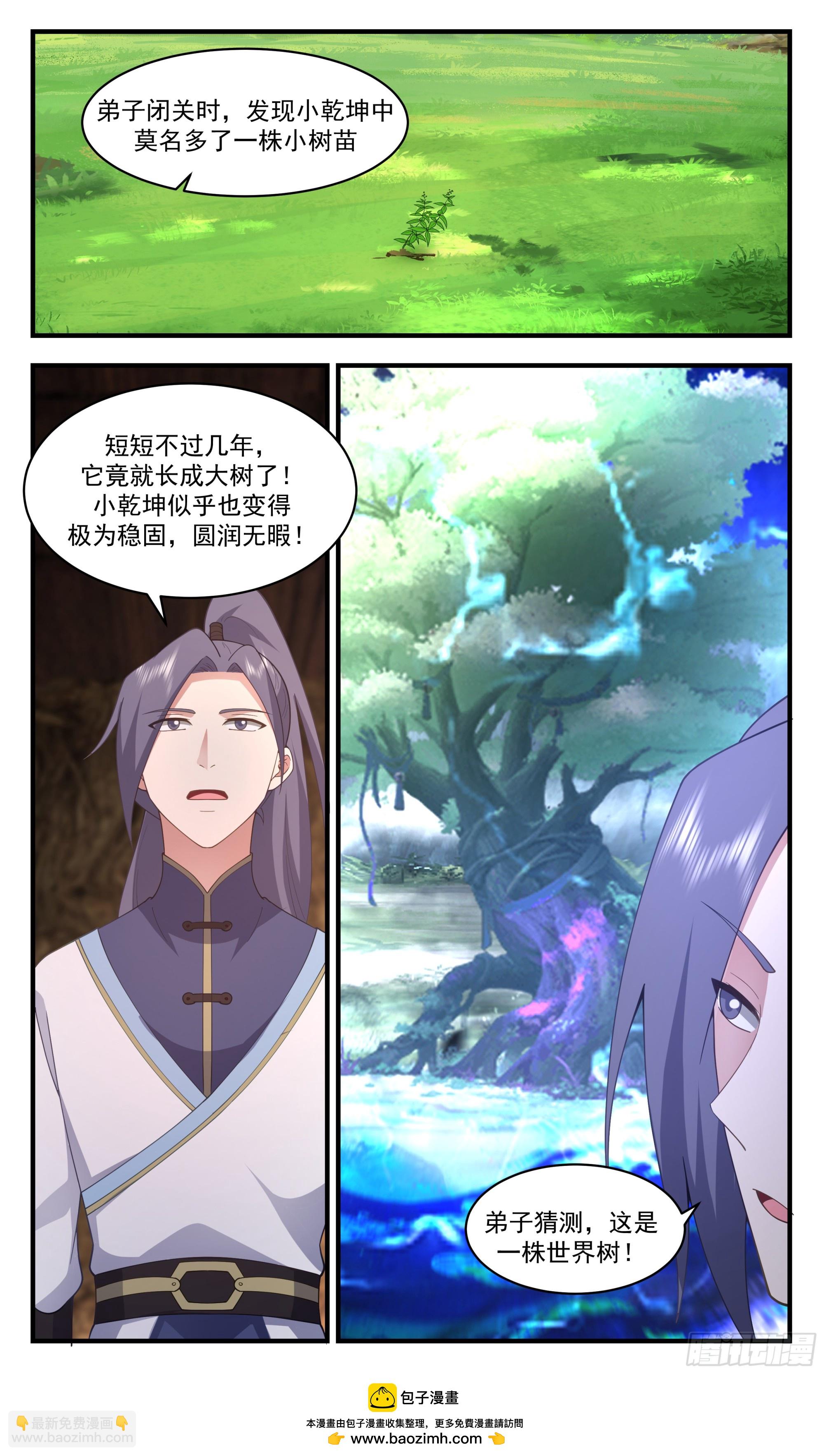 3414 人族远征篇-小小乾坤！12