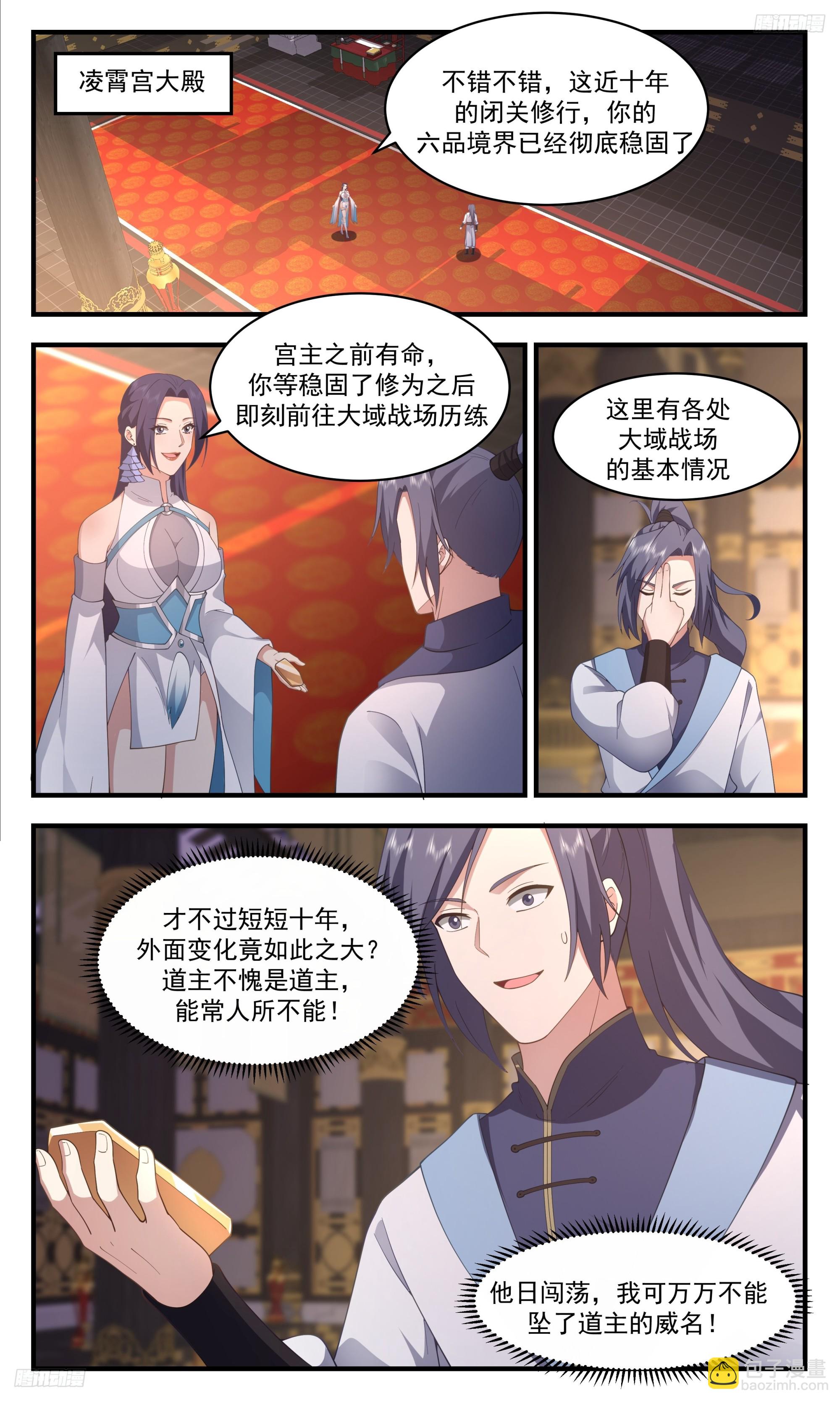 3414 人族远征篇-小小乾坤！5