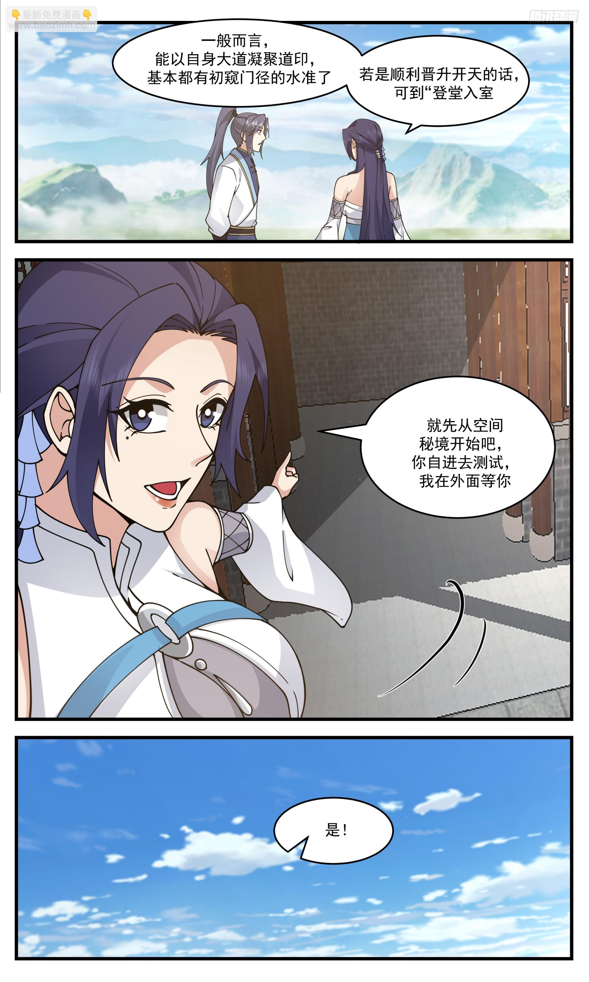 3415 人族远征篇-人身造诣11