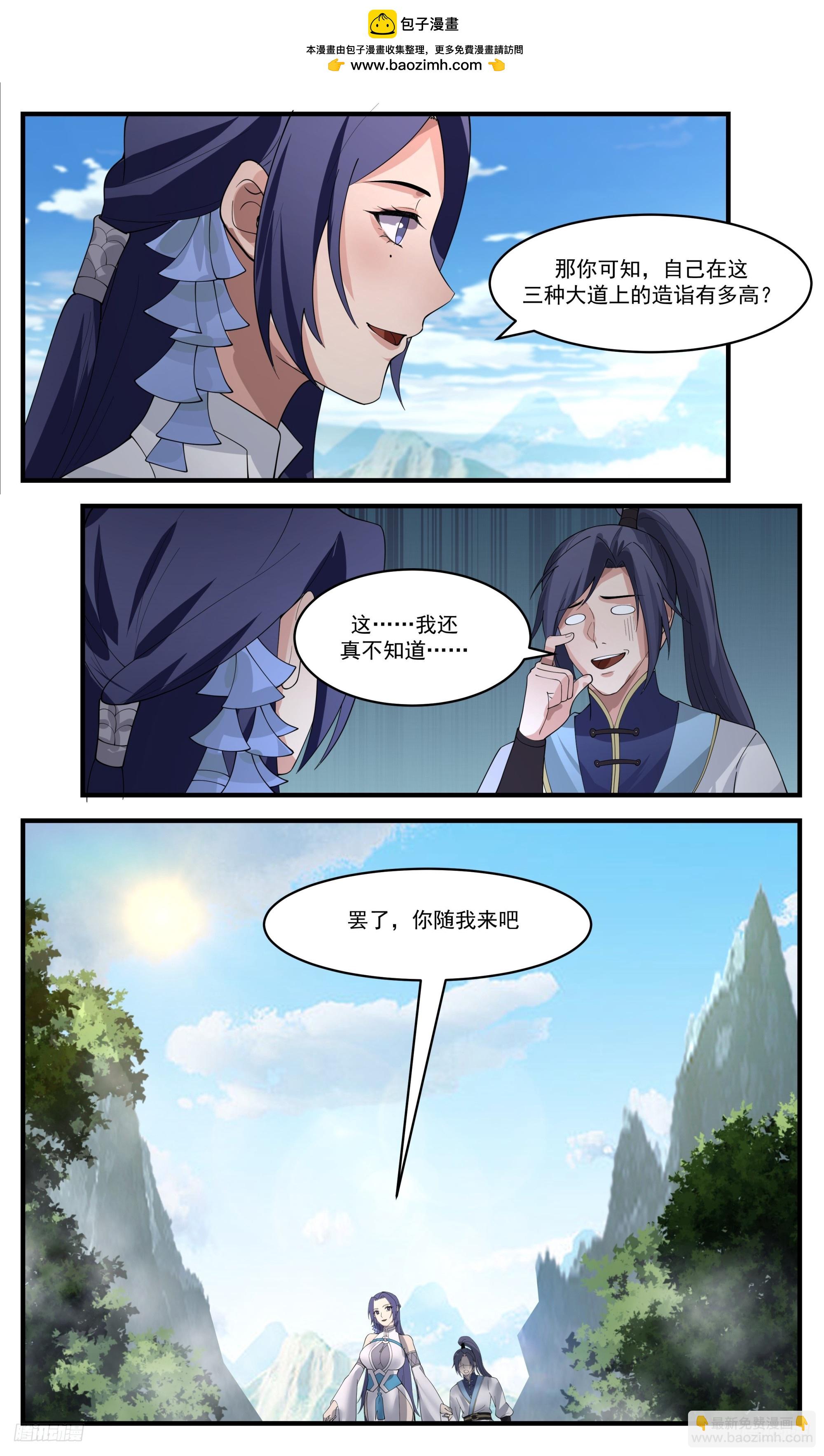 3415 人族远征篇-人身造诣8