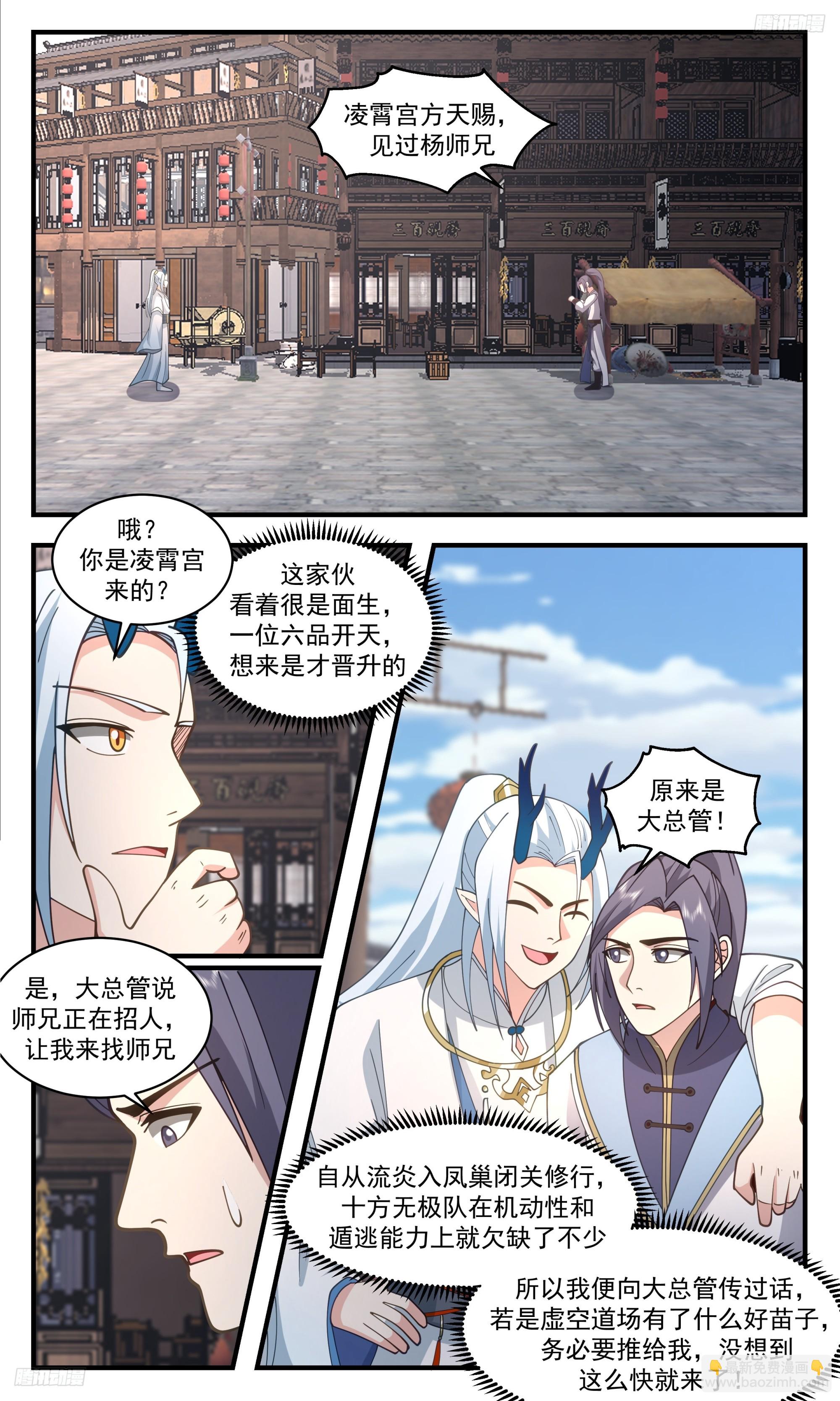 3417 人族远征篇-十方无极小队4