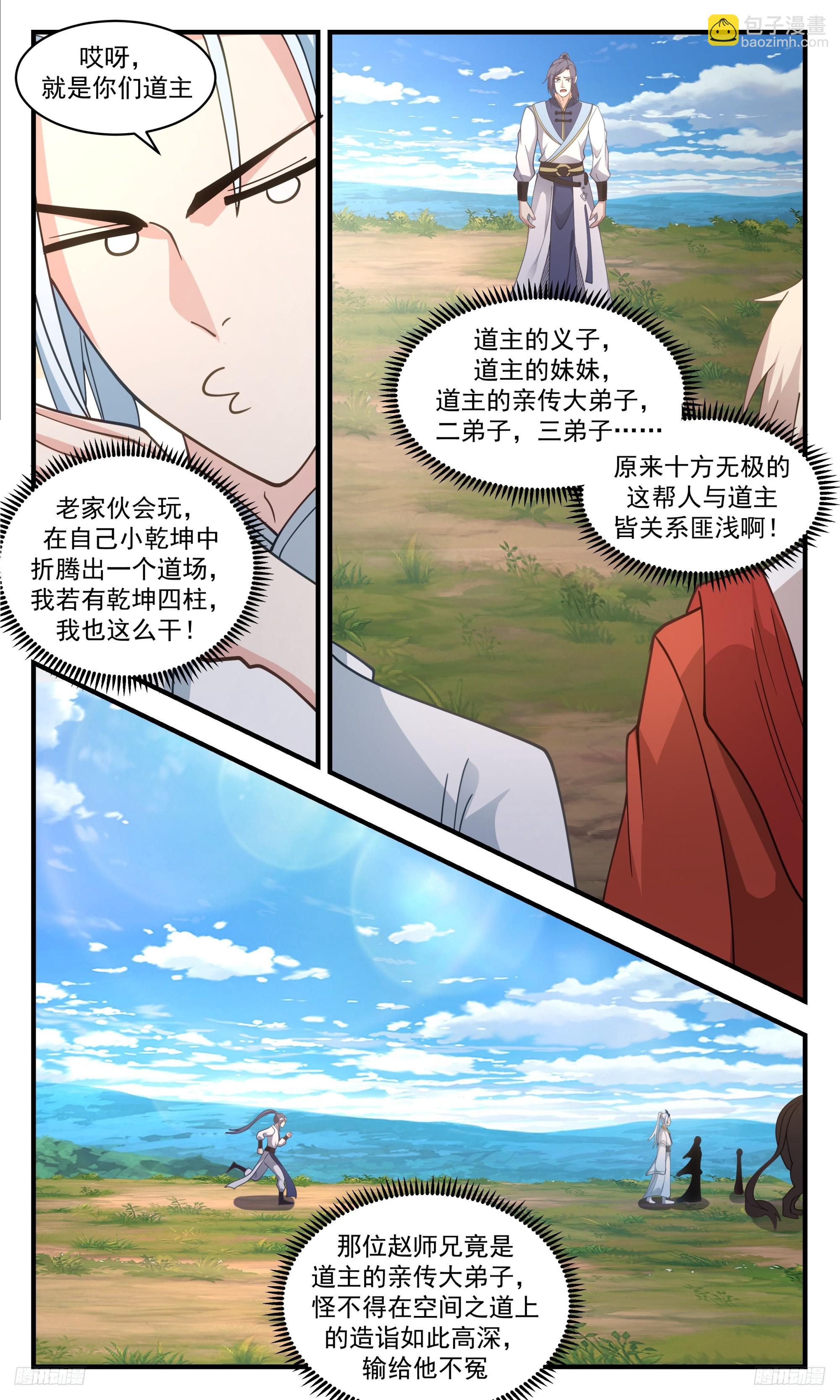 3417 人族远征篇-十方无极小队8