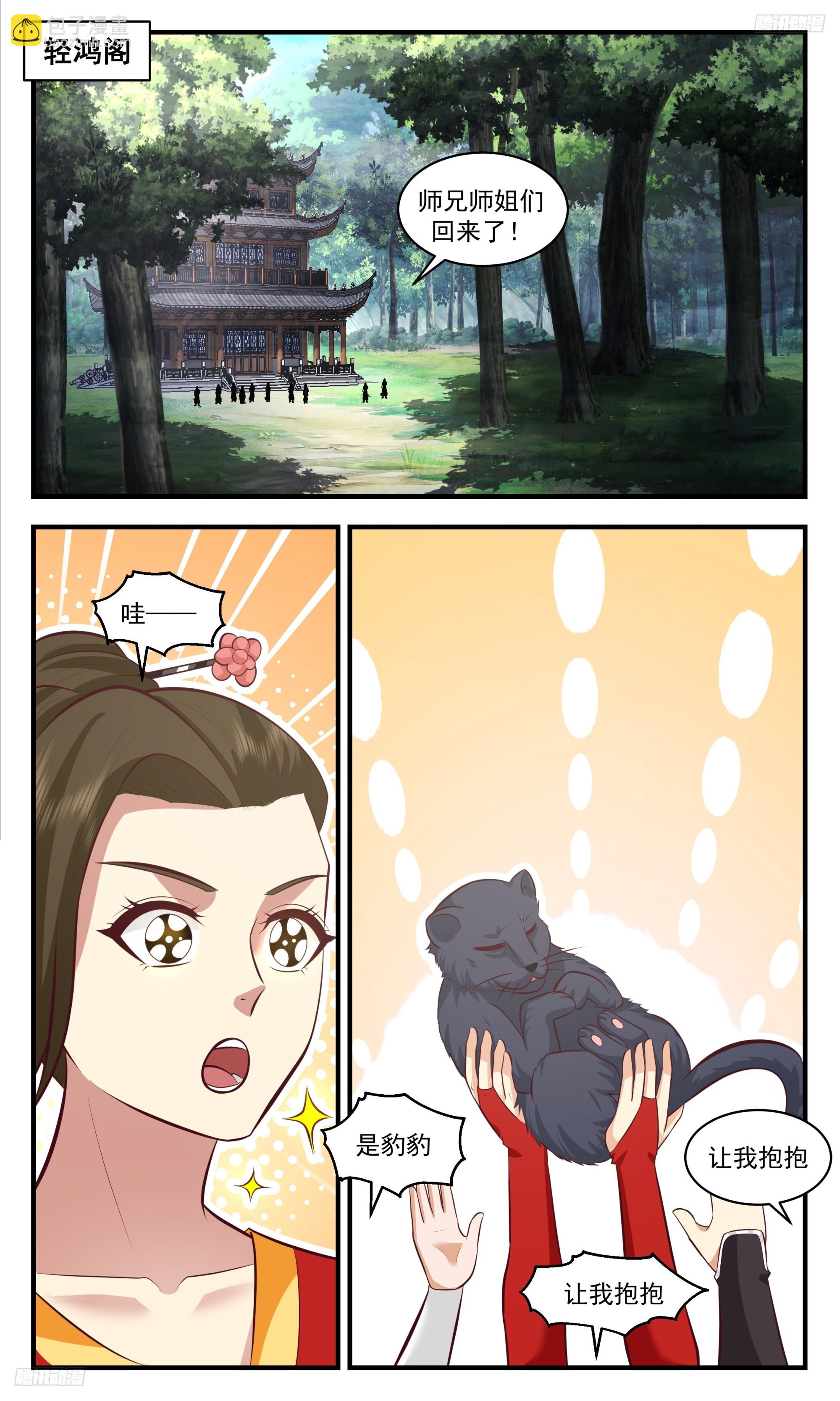 3418 人族远征篇-影豹！4