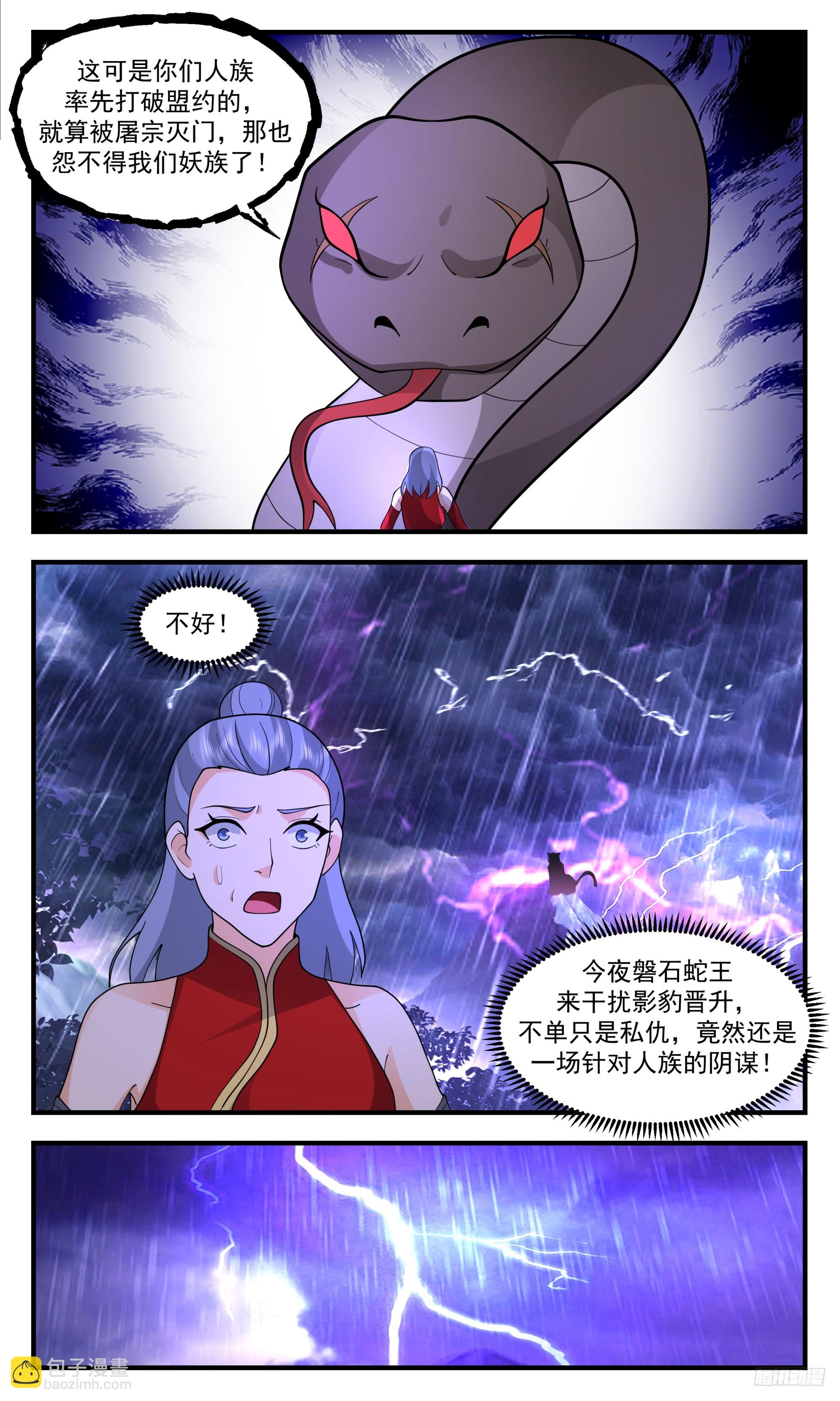 3419 人族远征篇-还请蛇王退去10