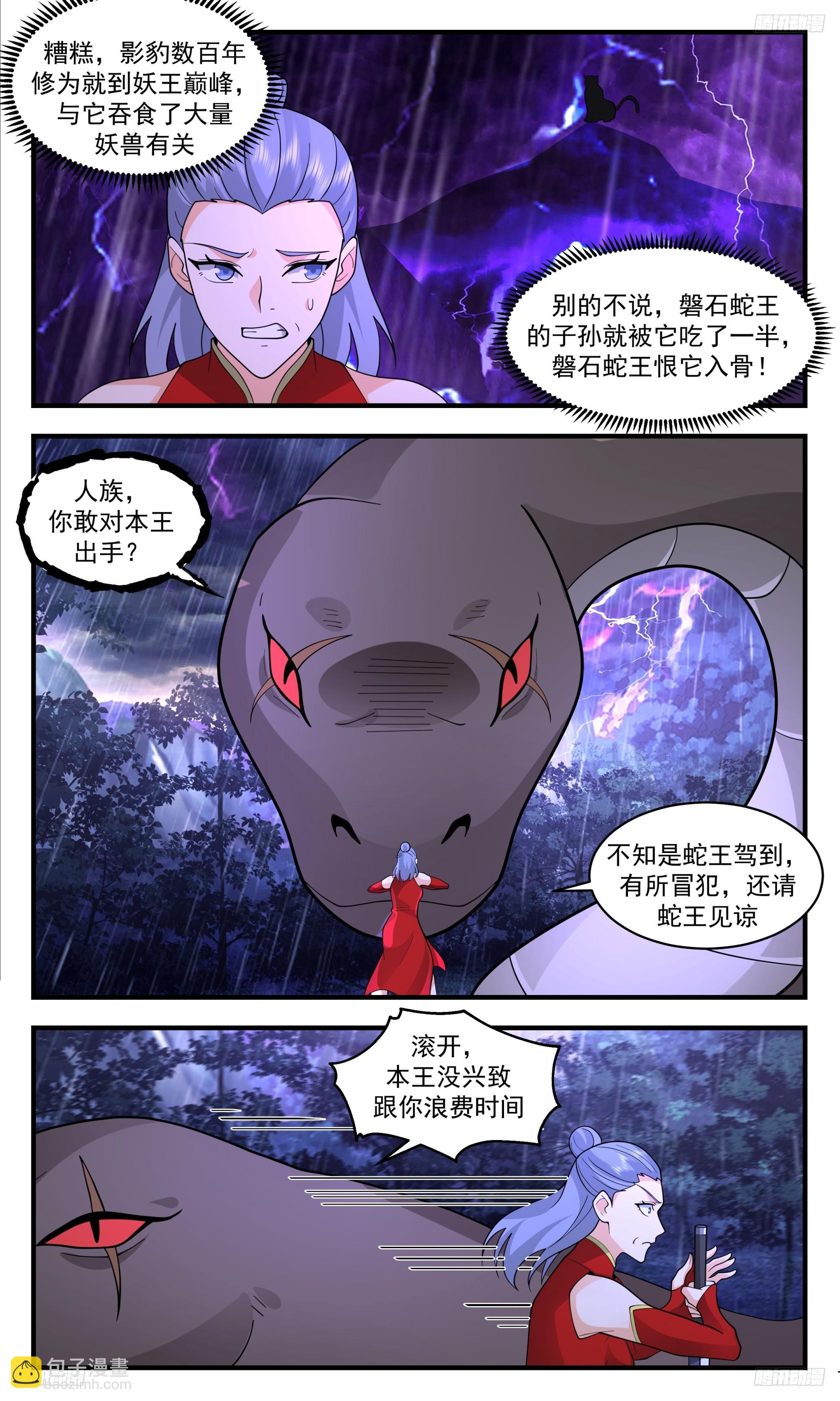 3419 人族远征篇-还请蛇王退去6