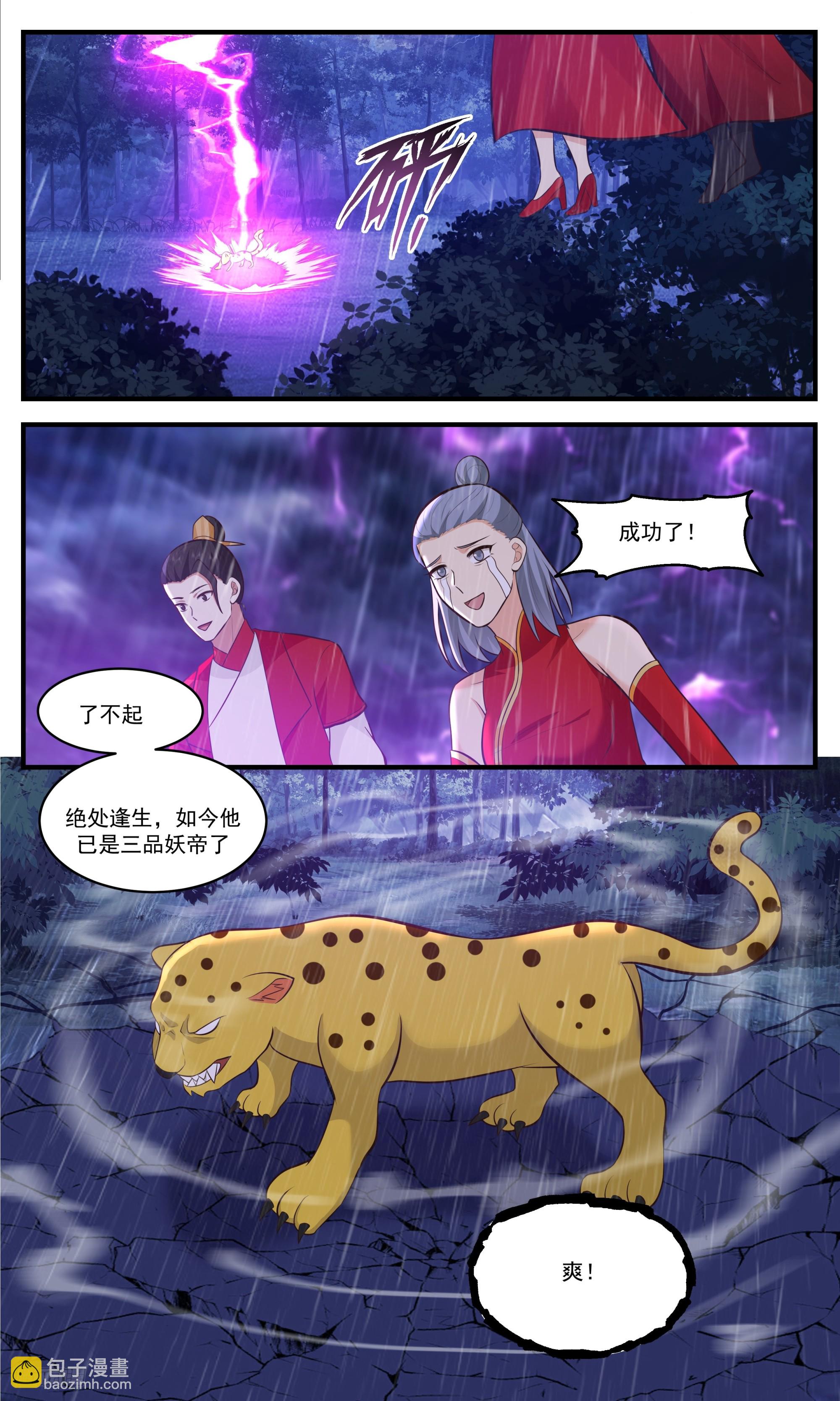 3421 人族远征篇-野望11