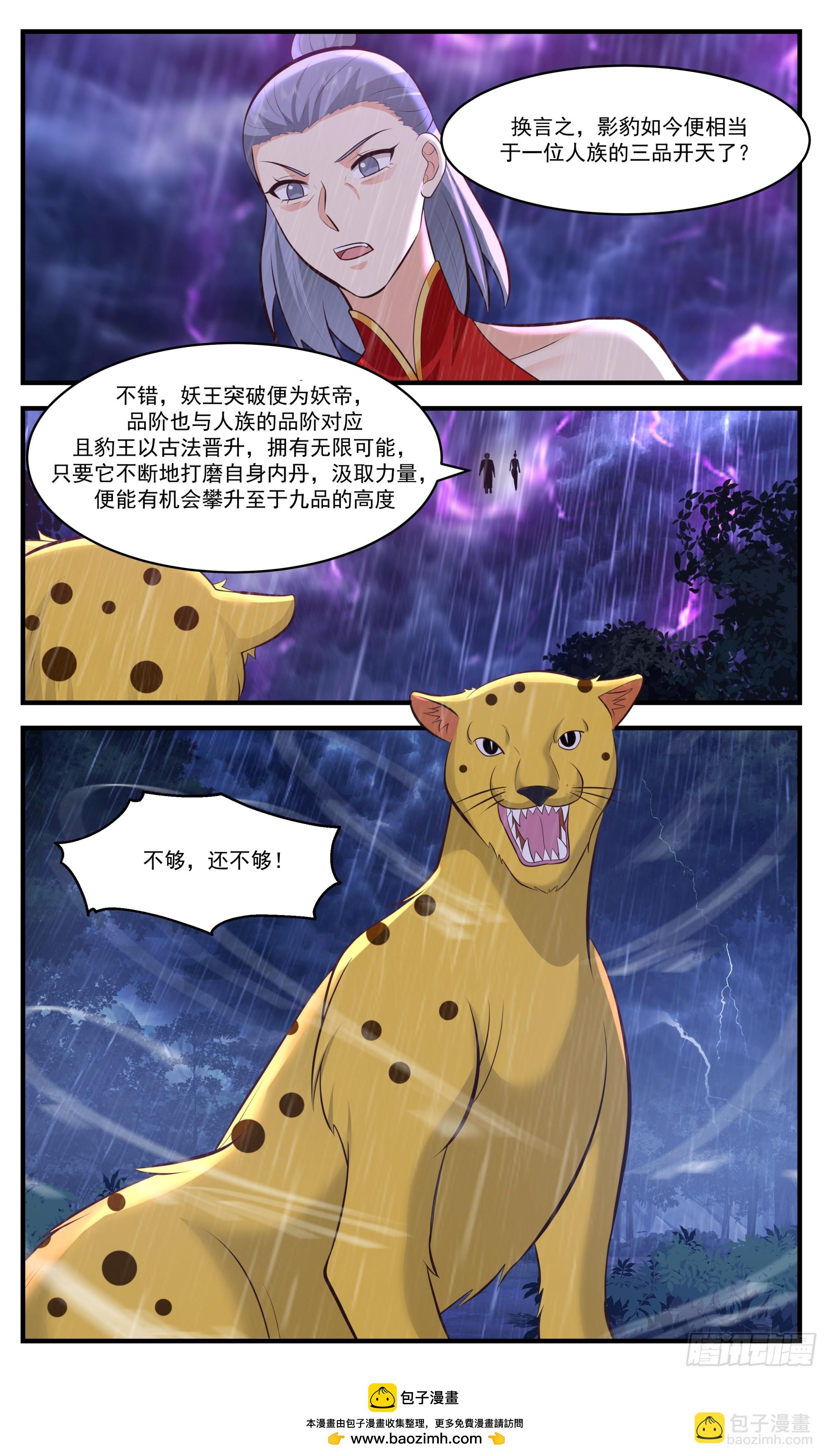 3421 人族远征篇-野望12