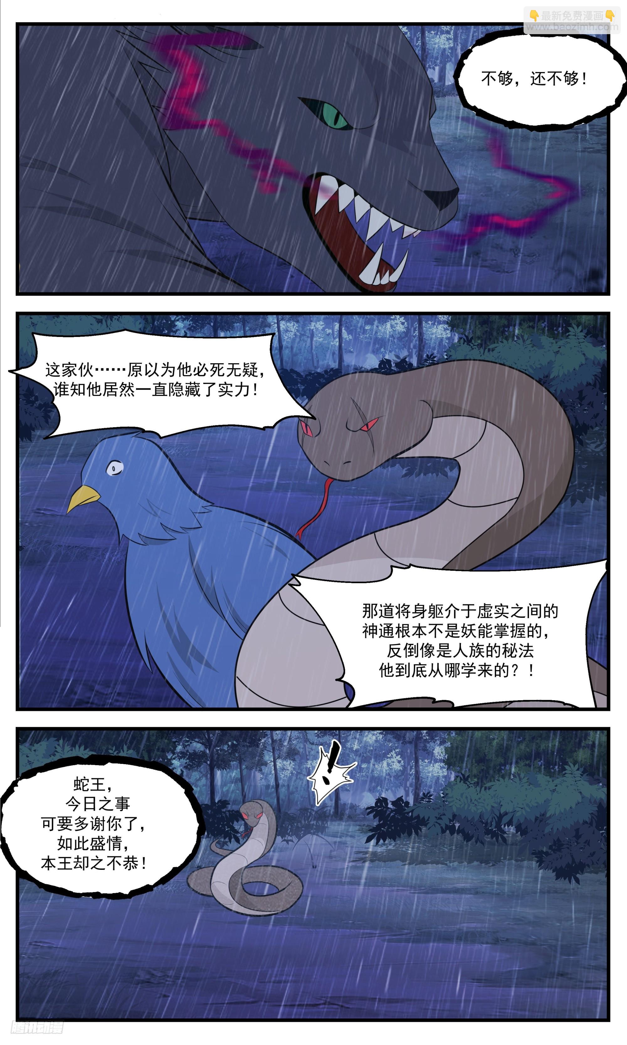 3421 人族远征篇-野望5