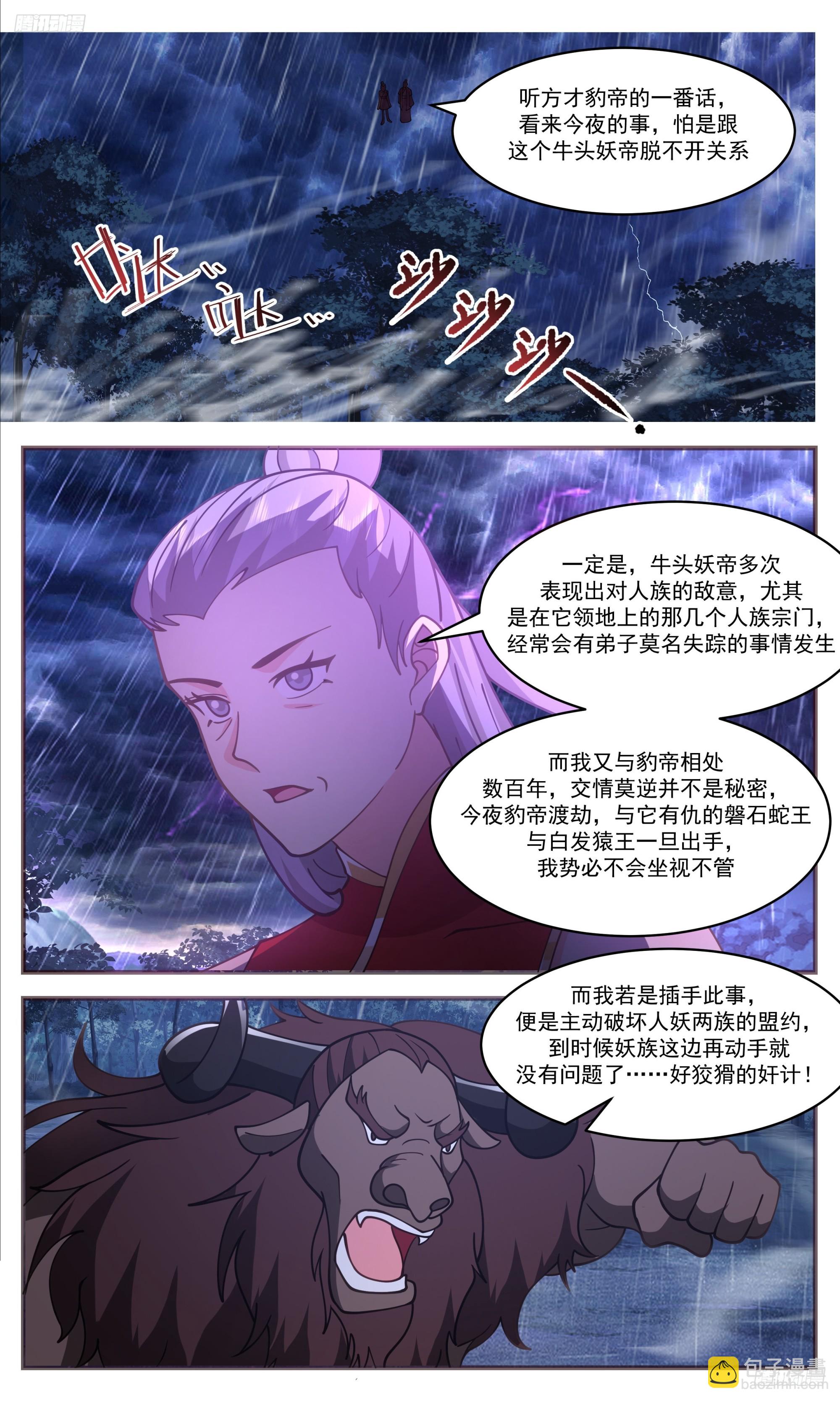 3422 人族远征篇-晋升！10