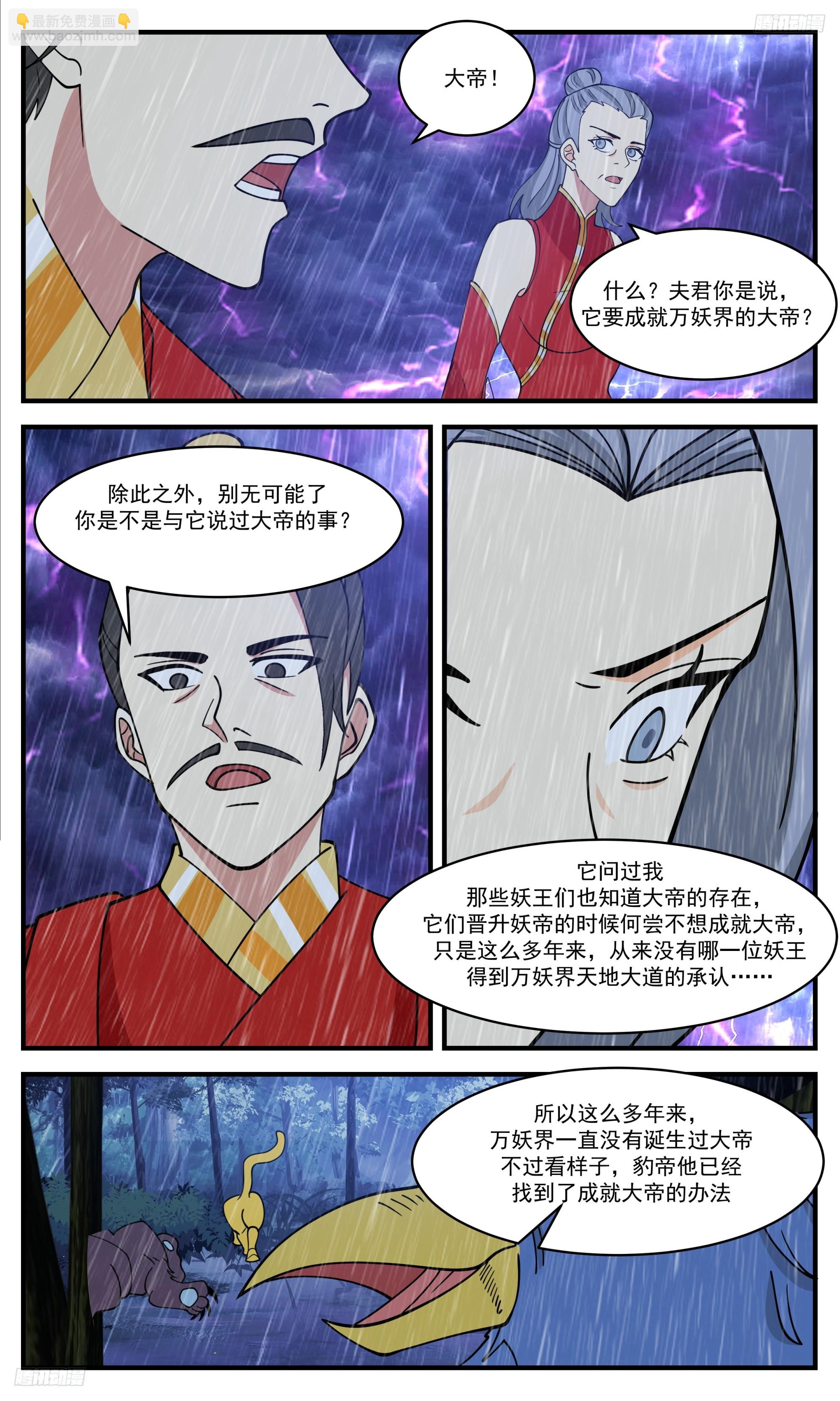 3422 人族远征篇-晋升！4
