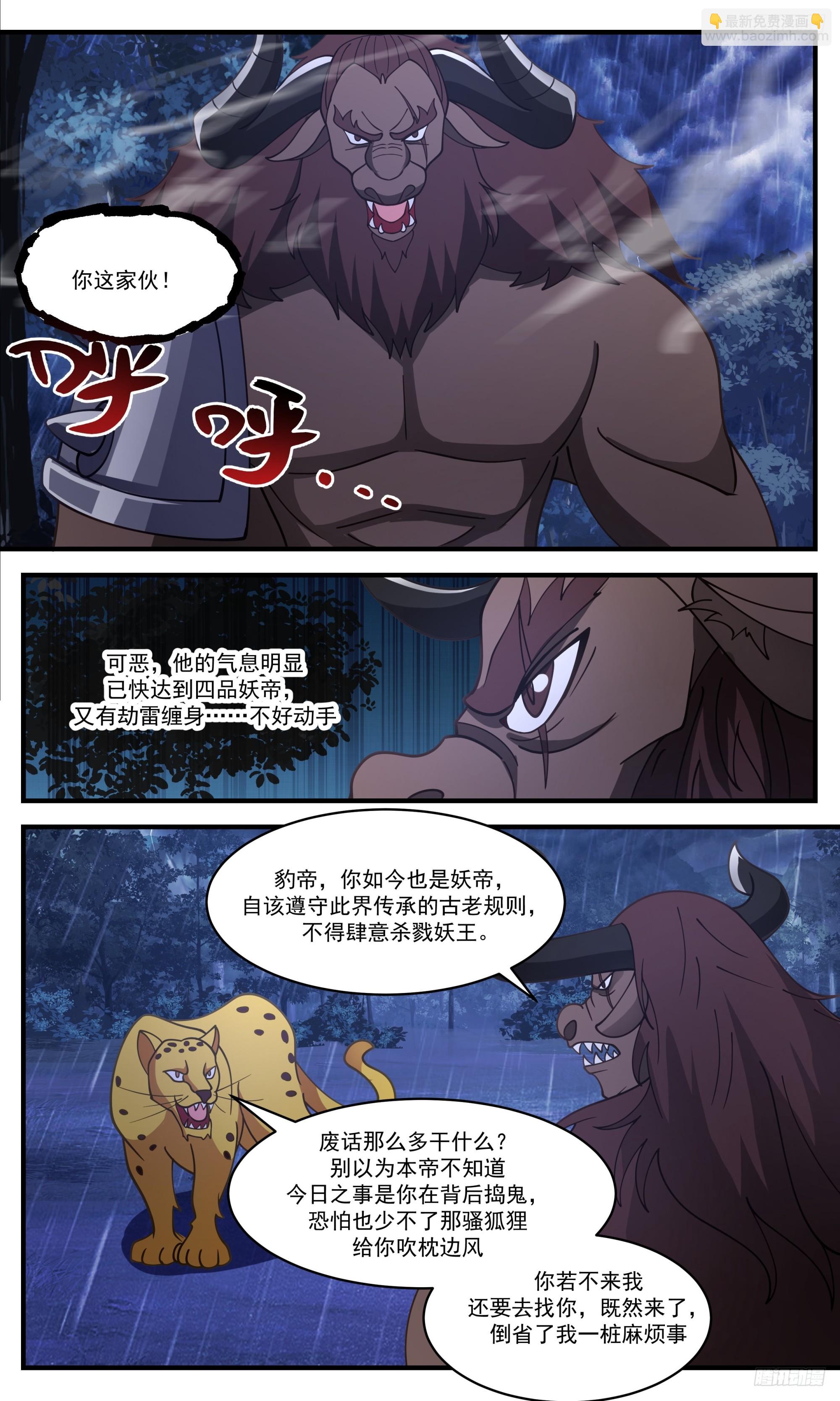 3422 人族远征篇-晋升！8
