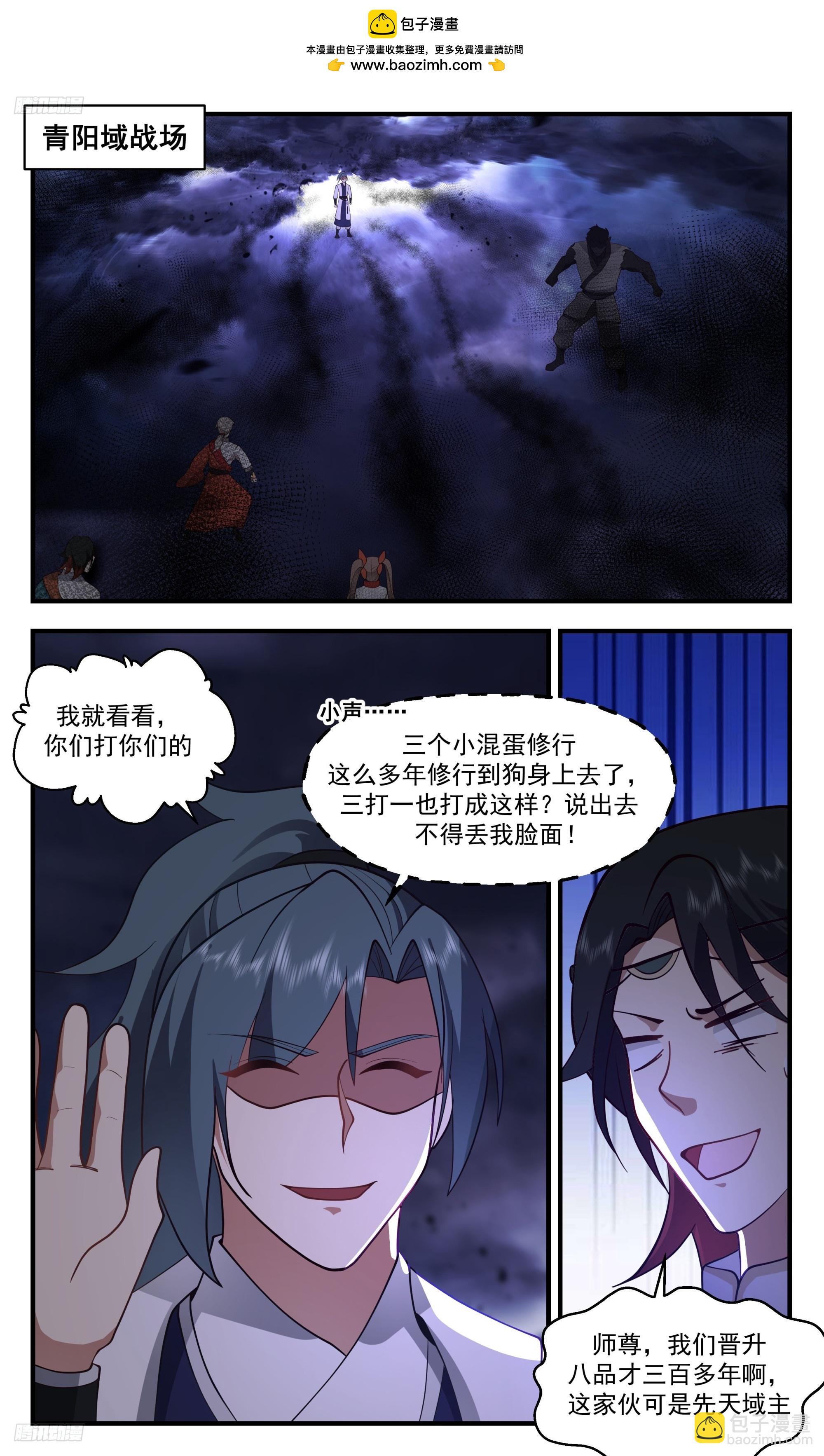 3426 人族远征篇-还敢和师尊顶嘴？1