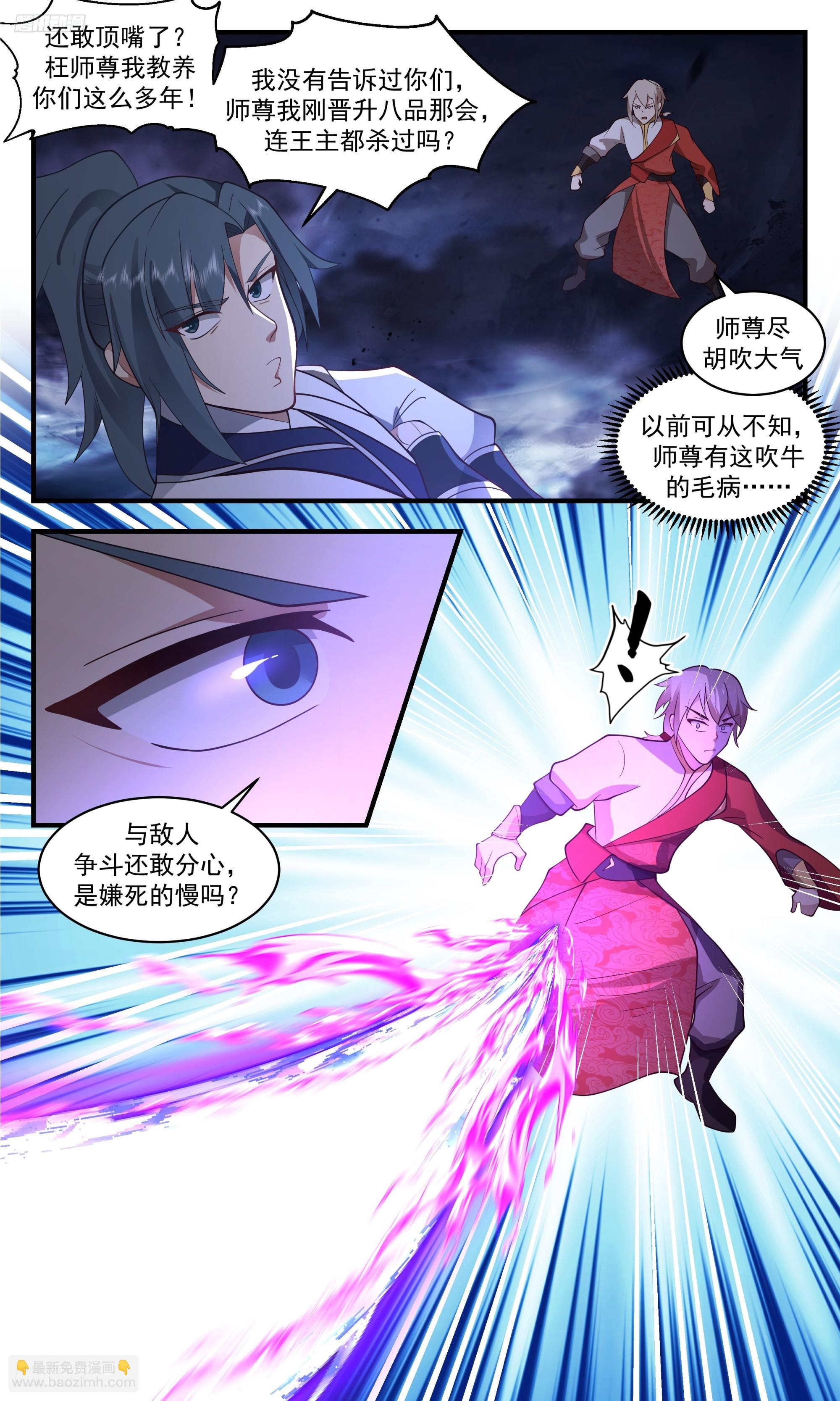 3426 人族远征篇-还敢和师尊顶嘴？2