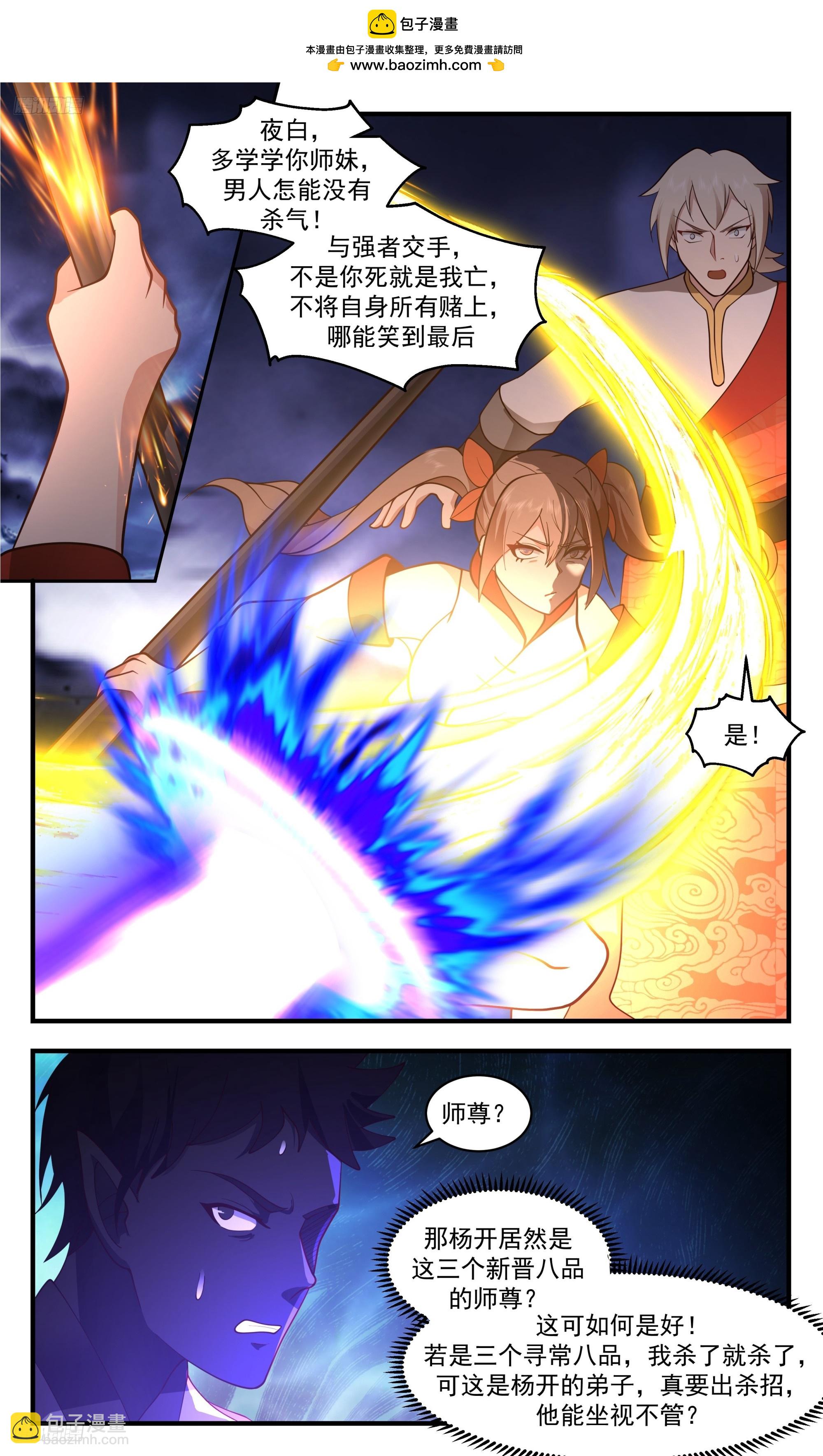 3426 人族远征篇-还敢和师尊顶嘴？3