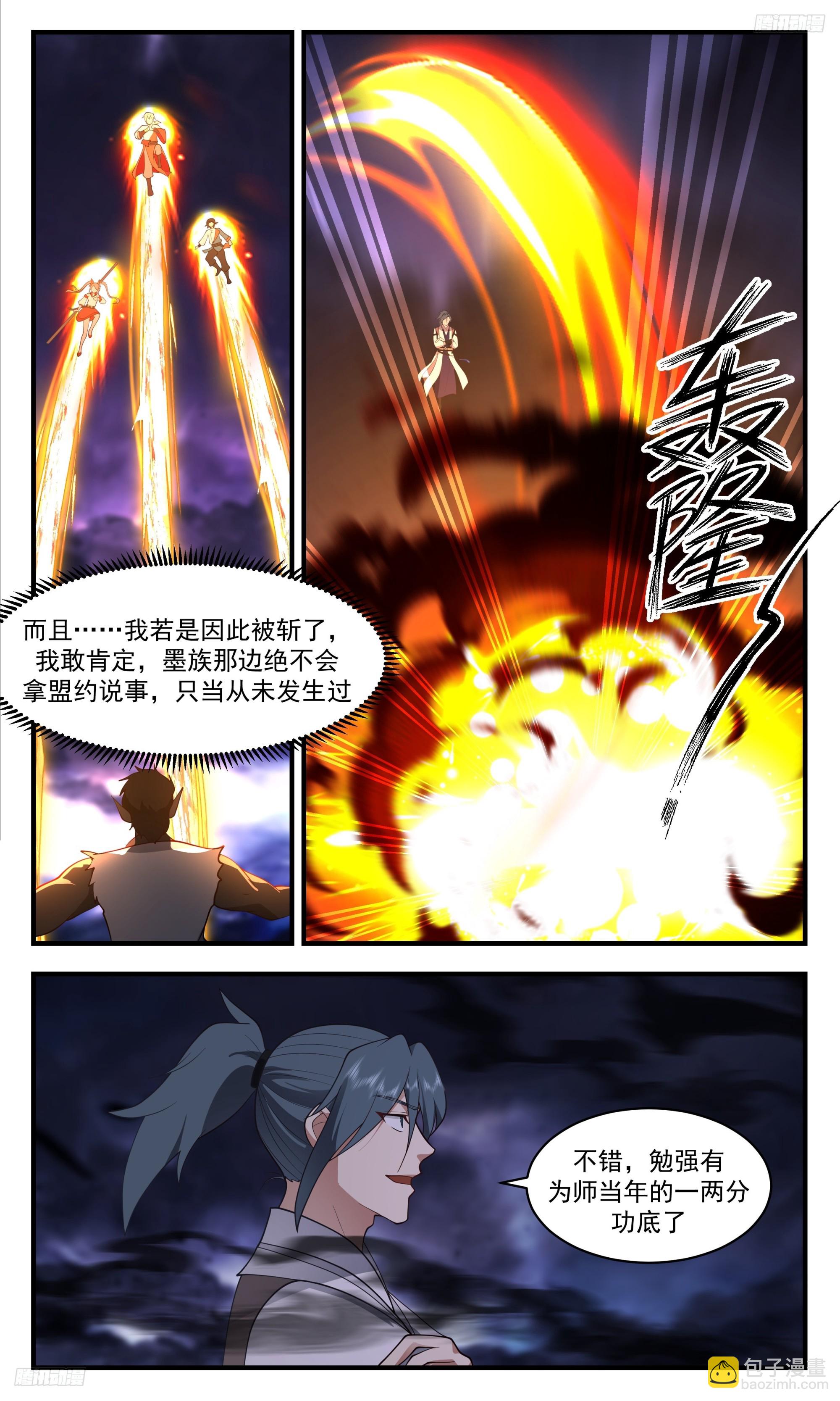 3426 人族远征篇-还敢和师尊顶嘴？4